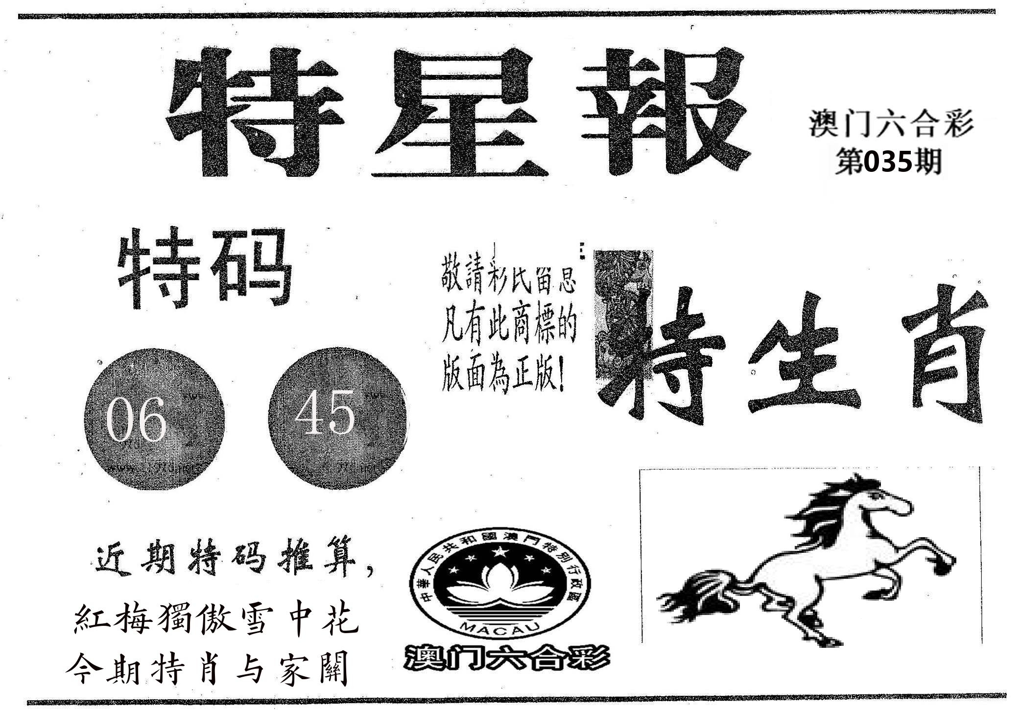 特星报 第35期