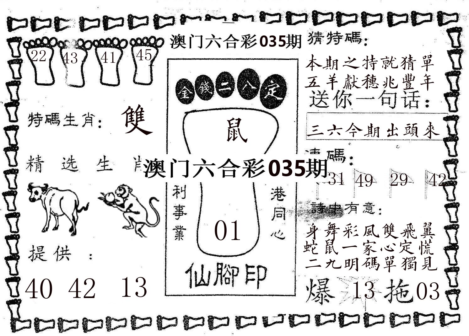 仙脚印 第35期