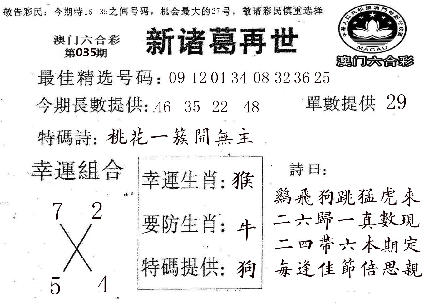 新诸葛 第35期