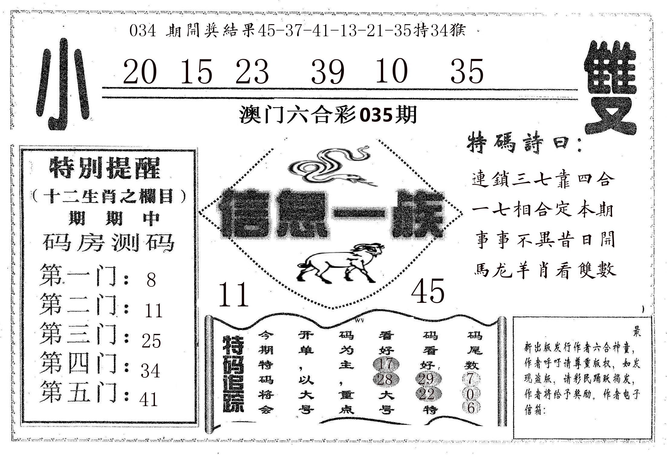 信息一族 第35期