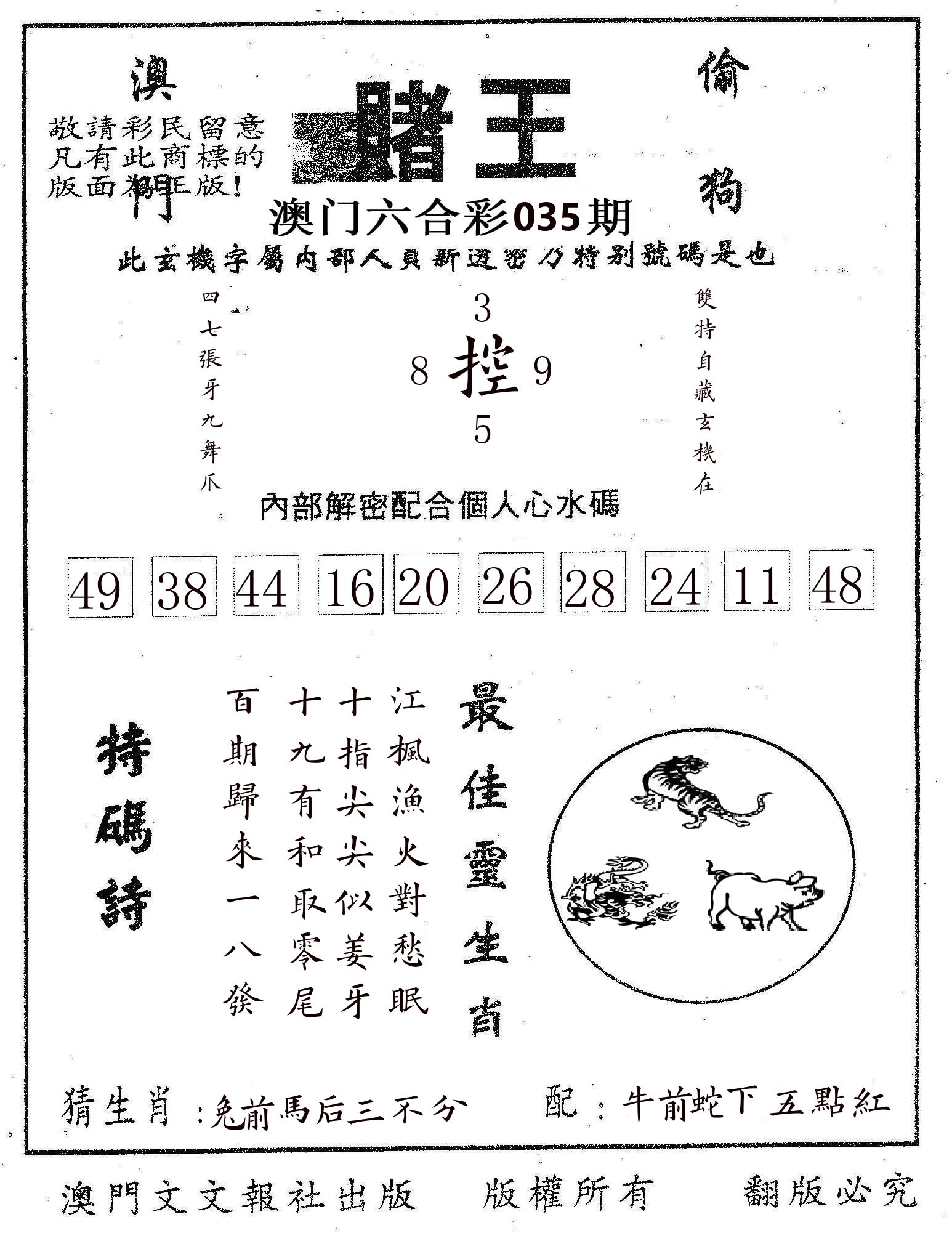赌王 第35期