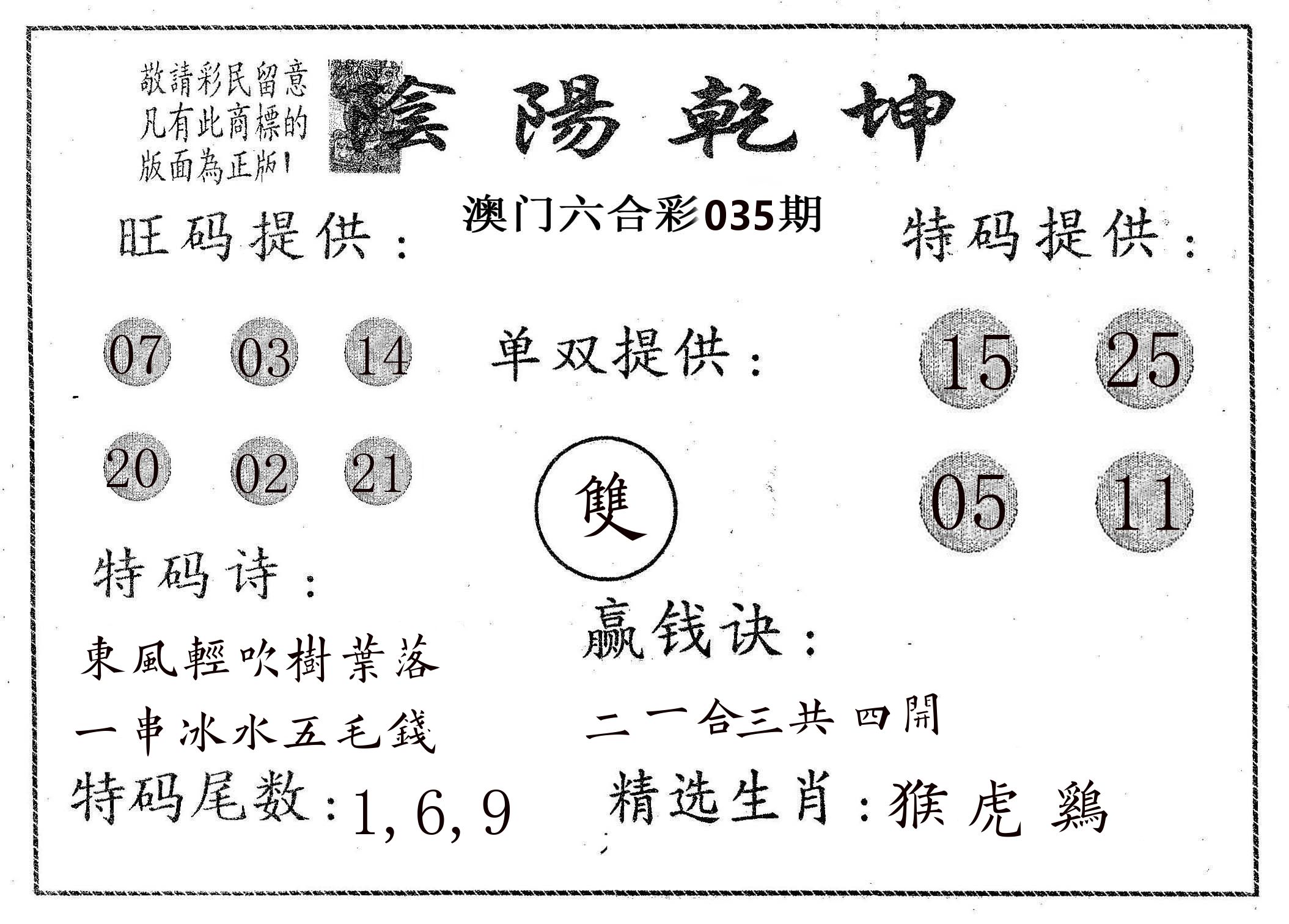阴阳乾坤 第35期