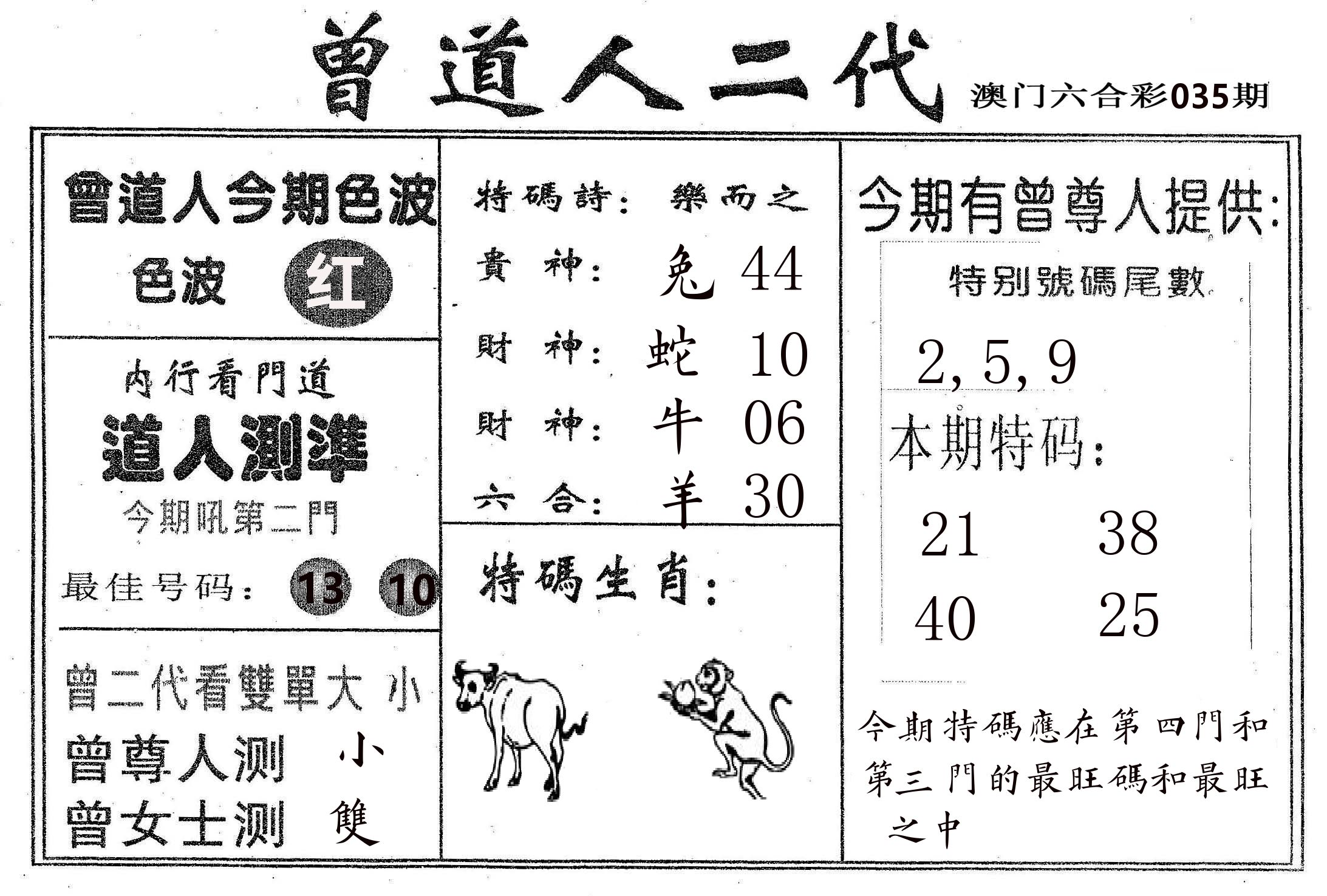 曾二代 第35期