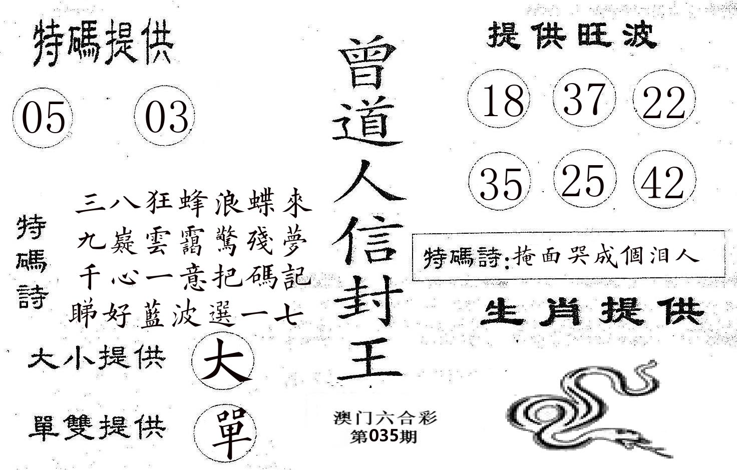 曾信封王 第35期