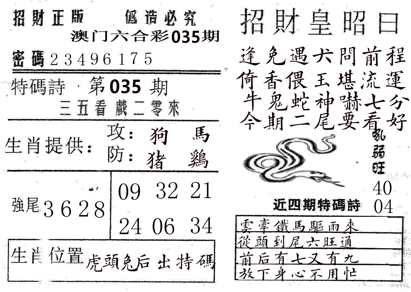 招财皇 第35期