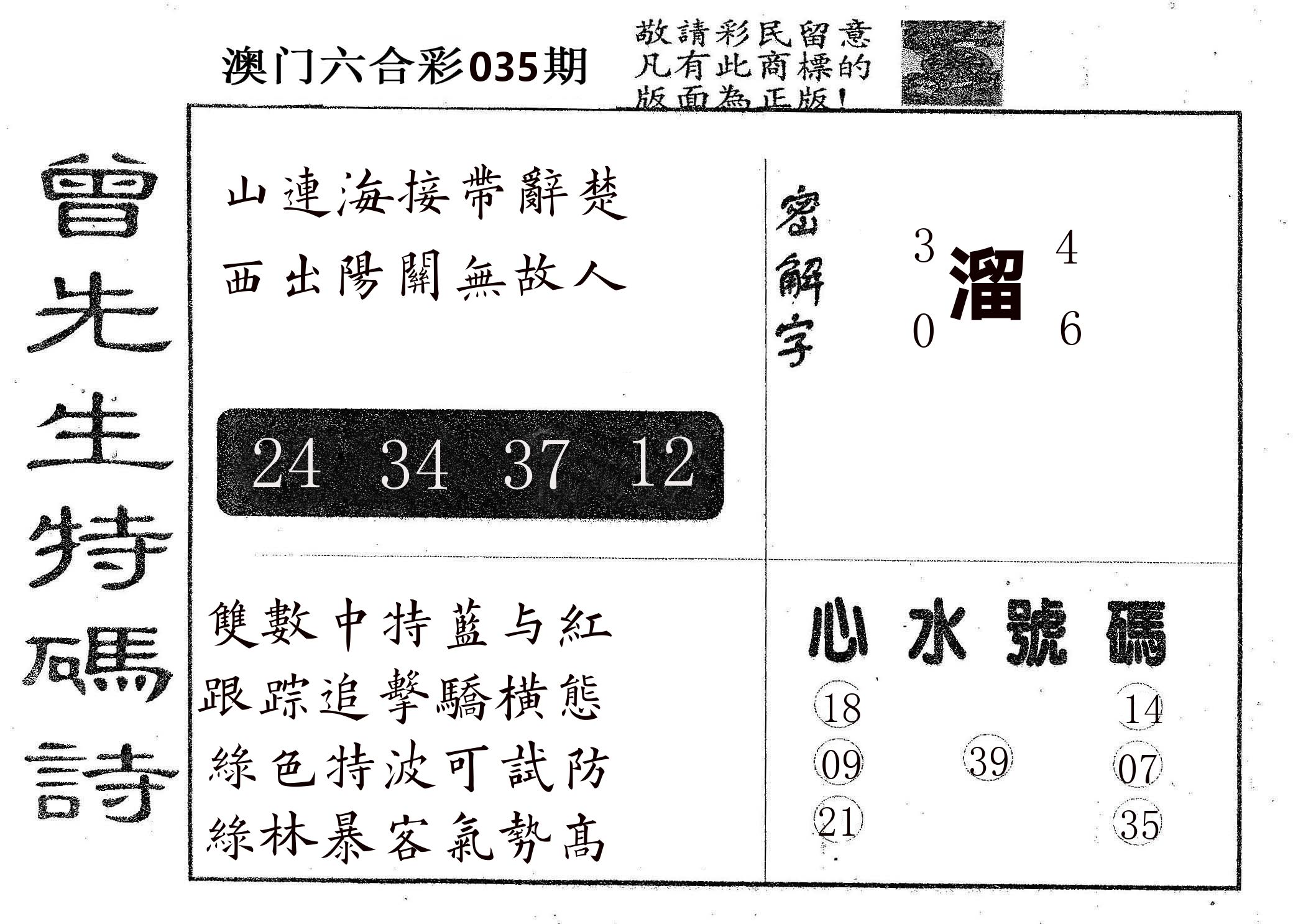 曾特码诗 第35期