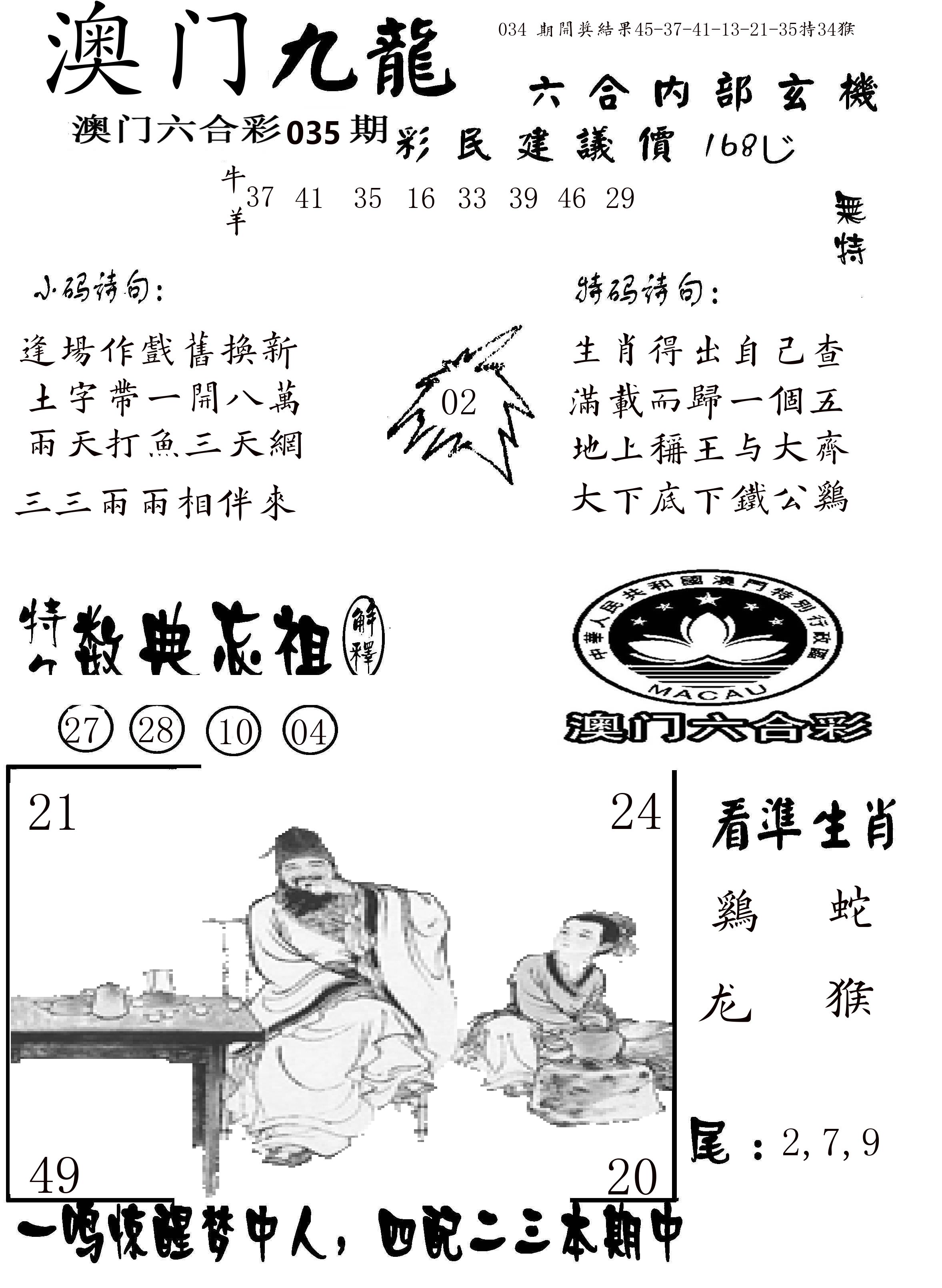 澳门传真1 第35期