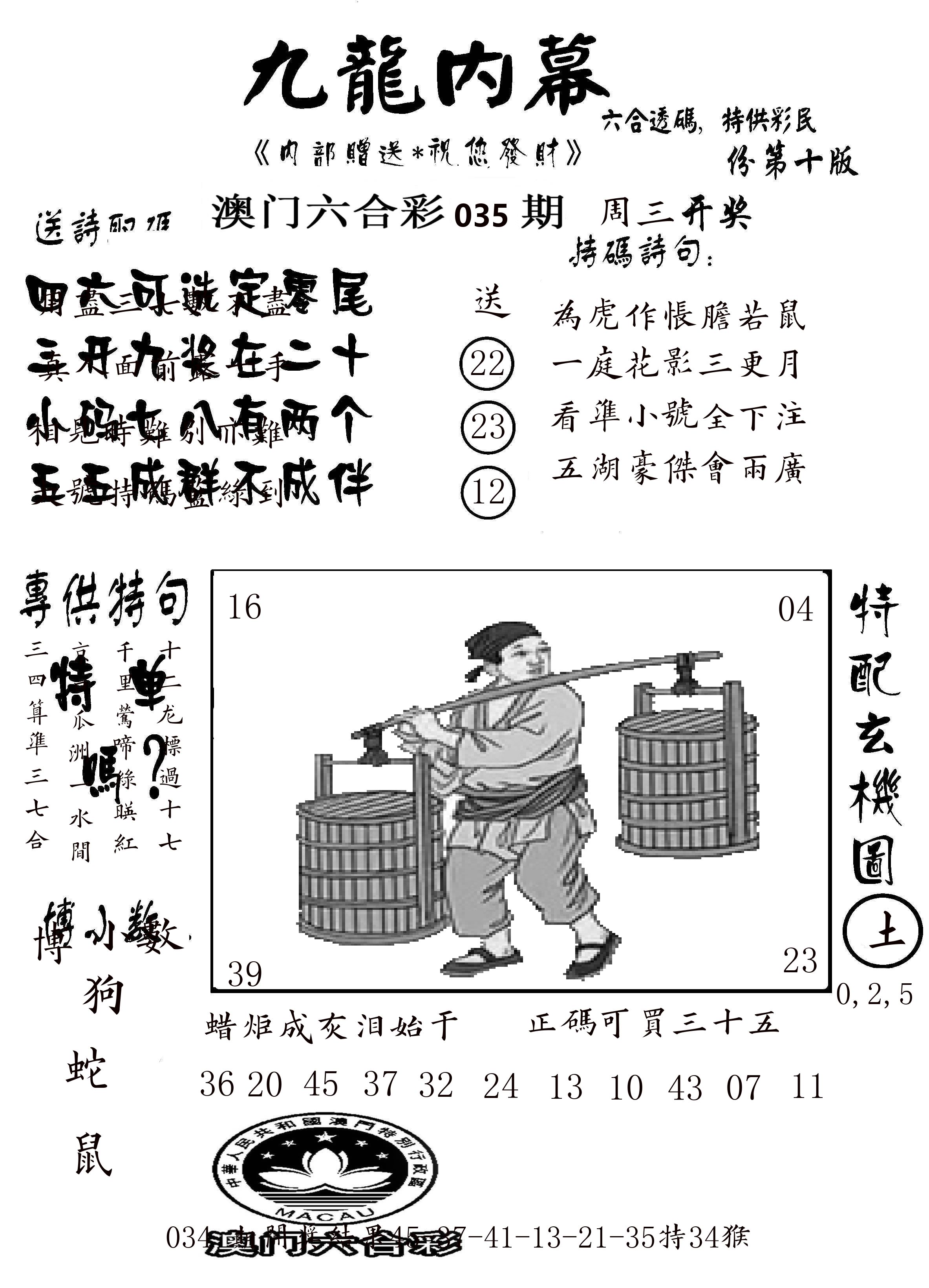 澳门传真2 第35期