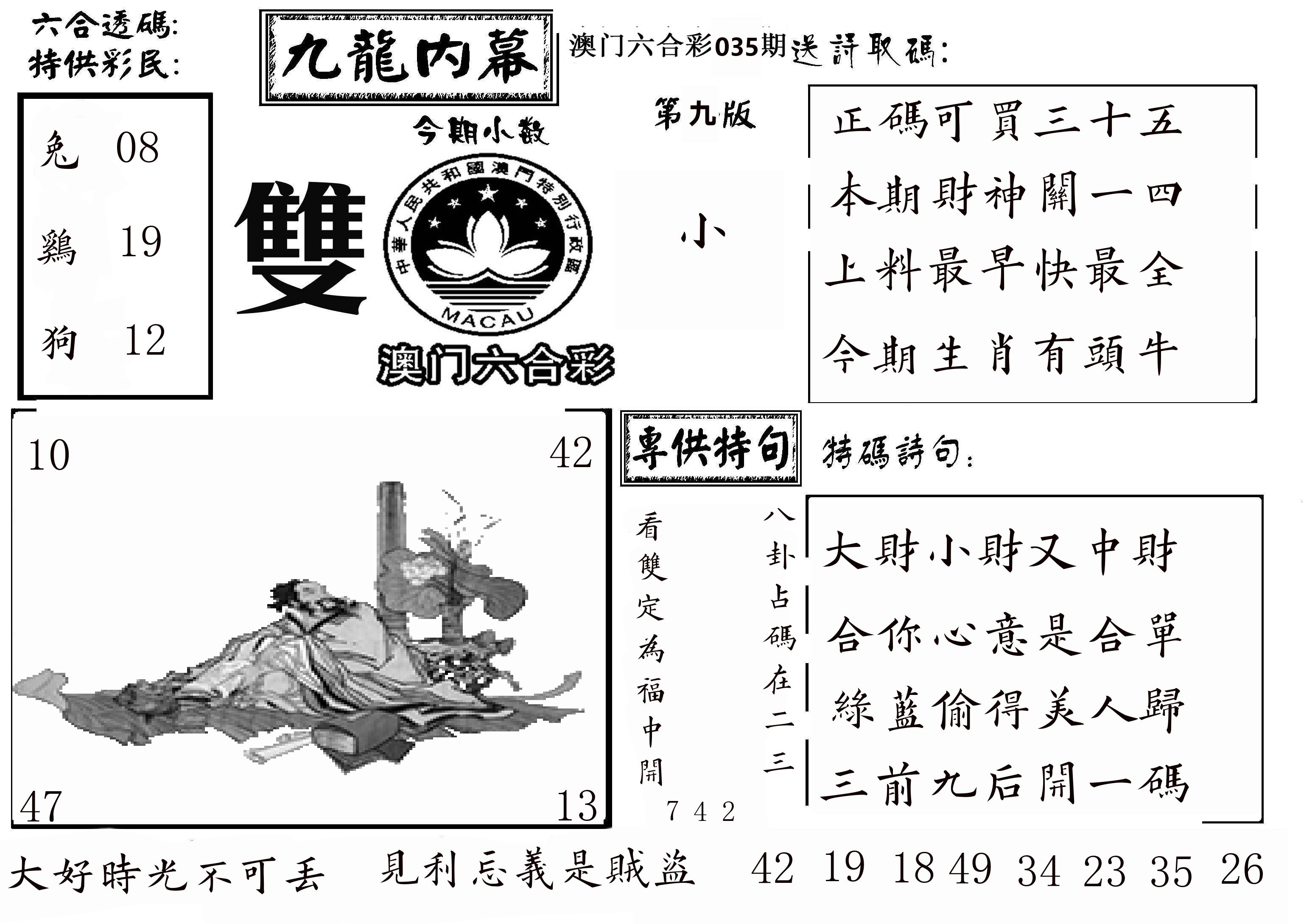 澳门传真3 第35期