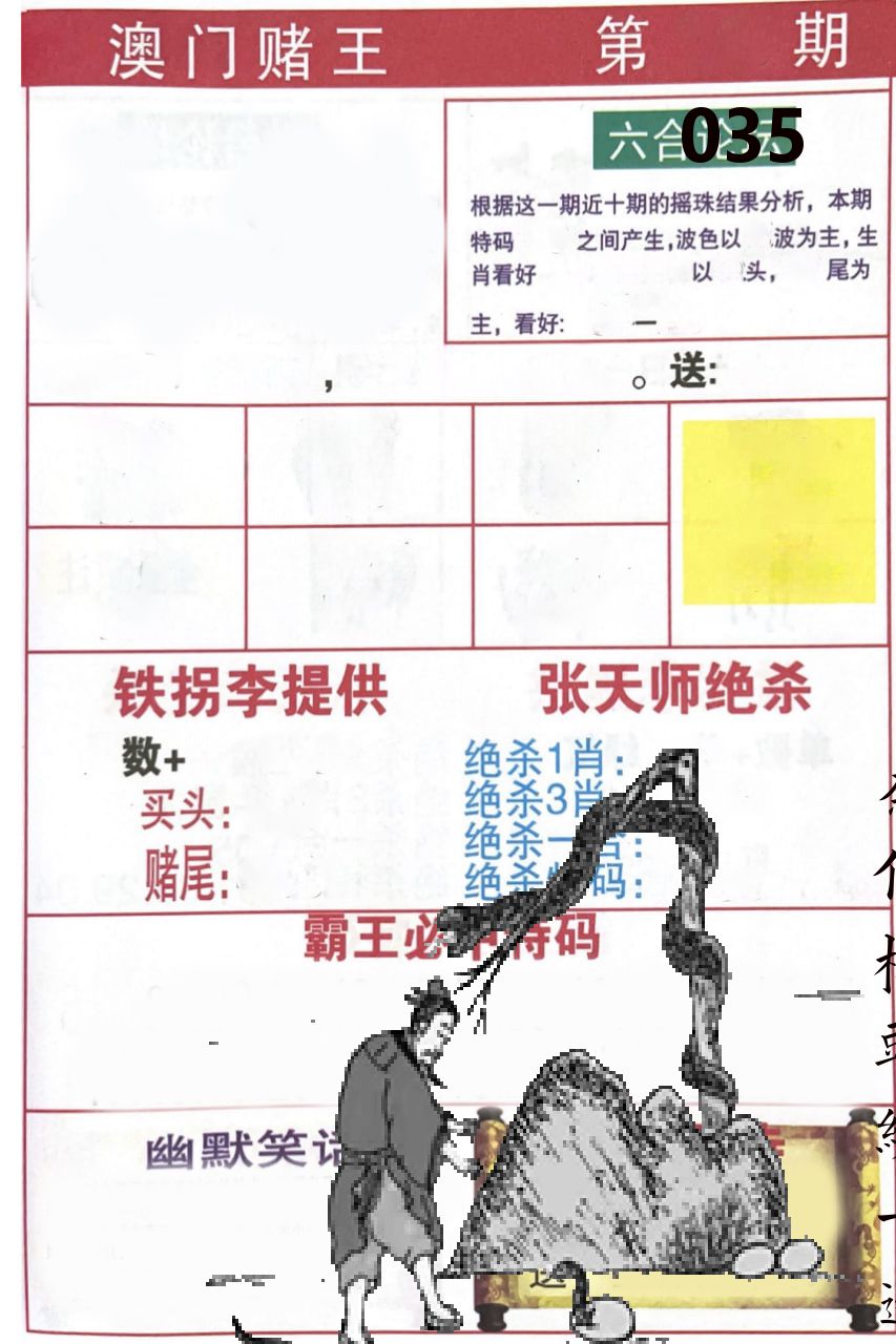 澳门堵王 第35期
