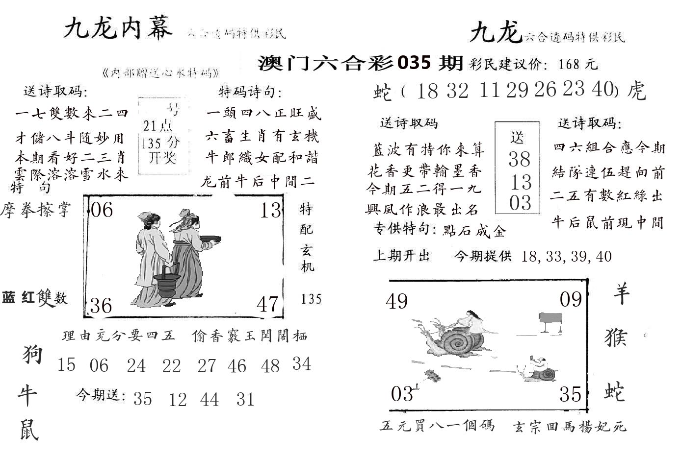 九龙内幕 第35期