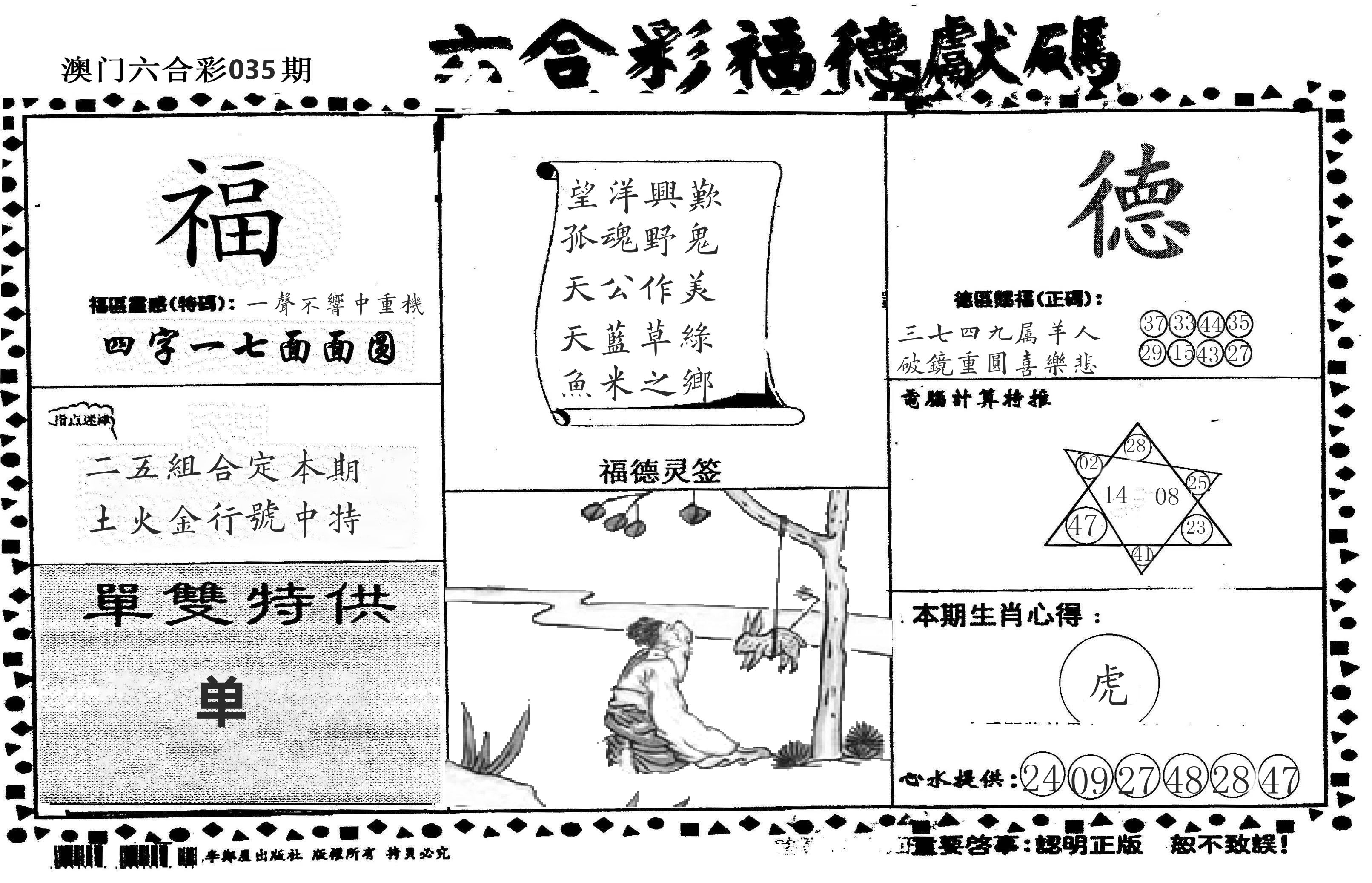 老福德送码 第35期