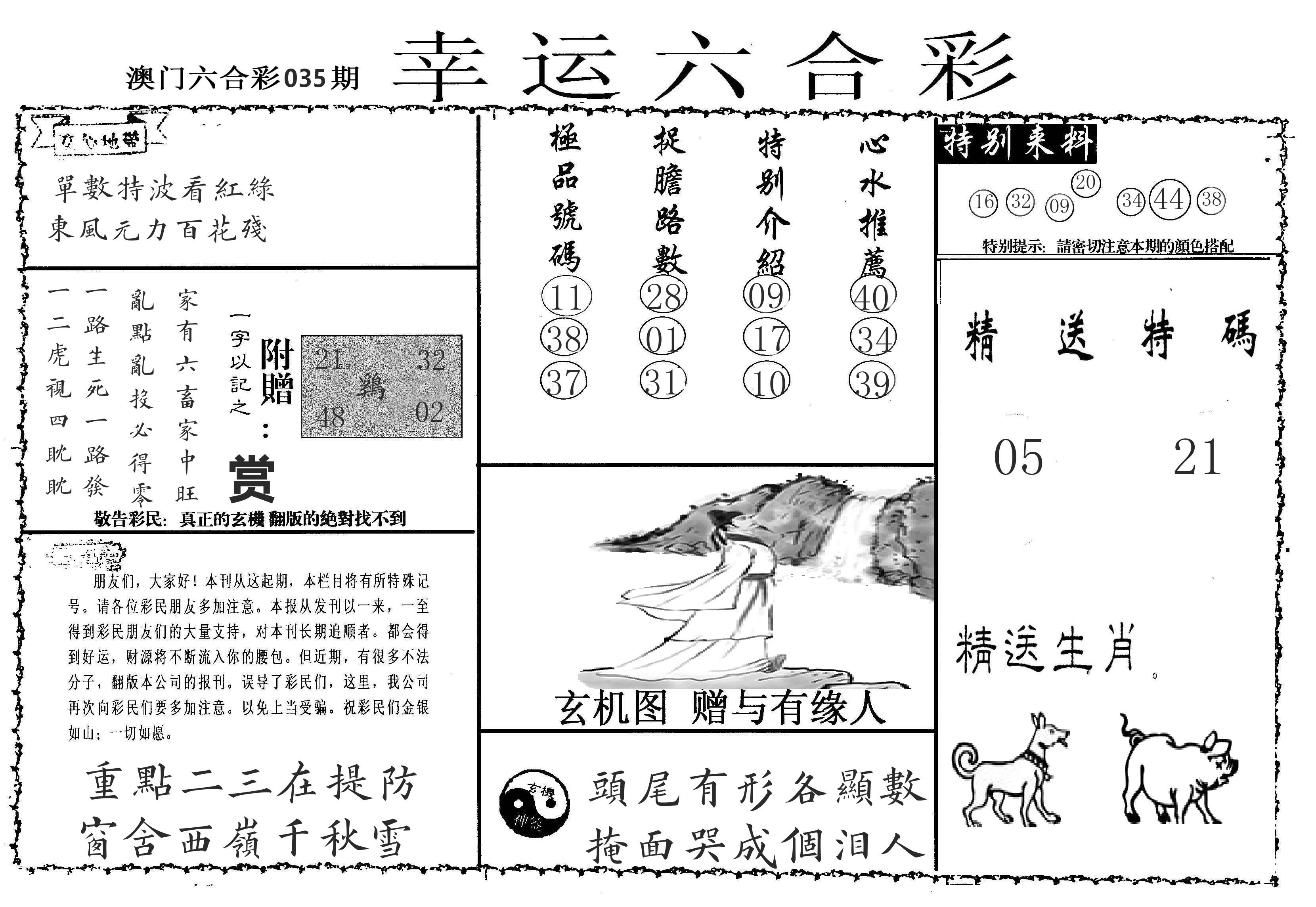 老幸运六合 第35期