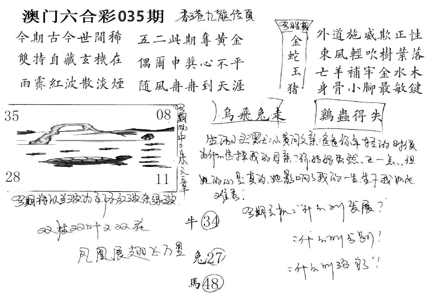 澳门手写九龙 第35期