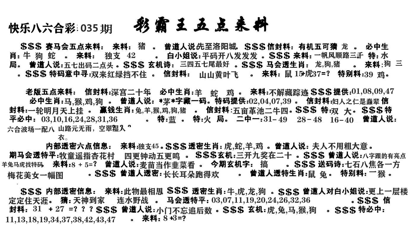 澳门五点来料 第35期