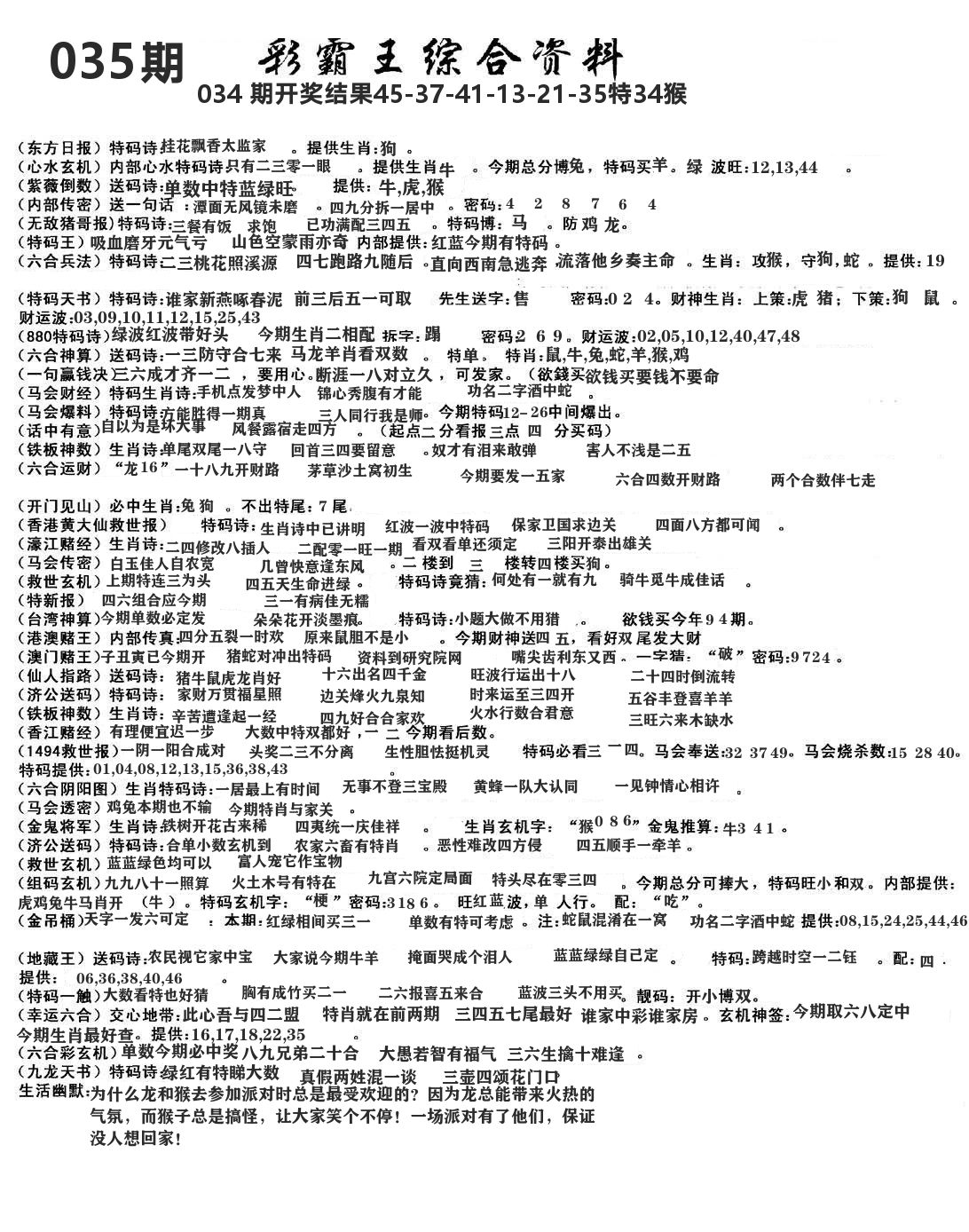 澳门综合资料 第35期