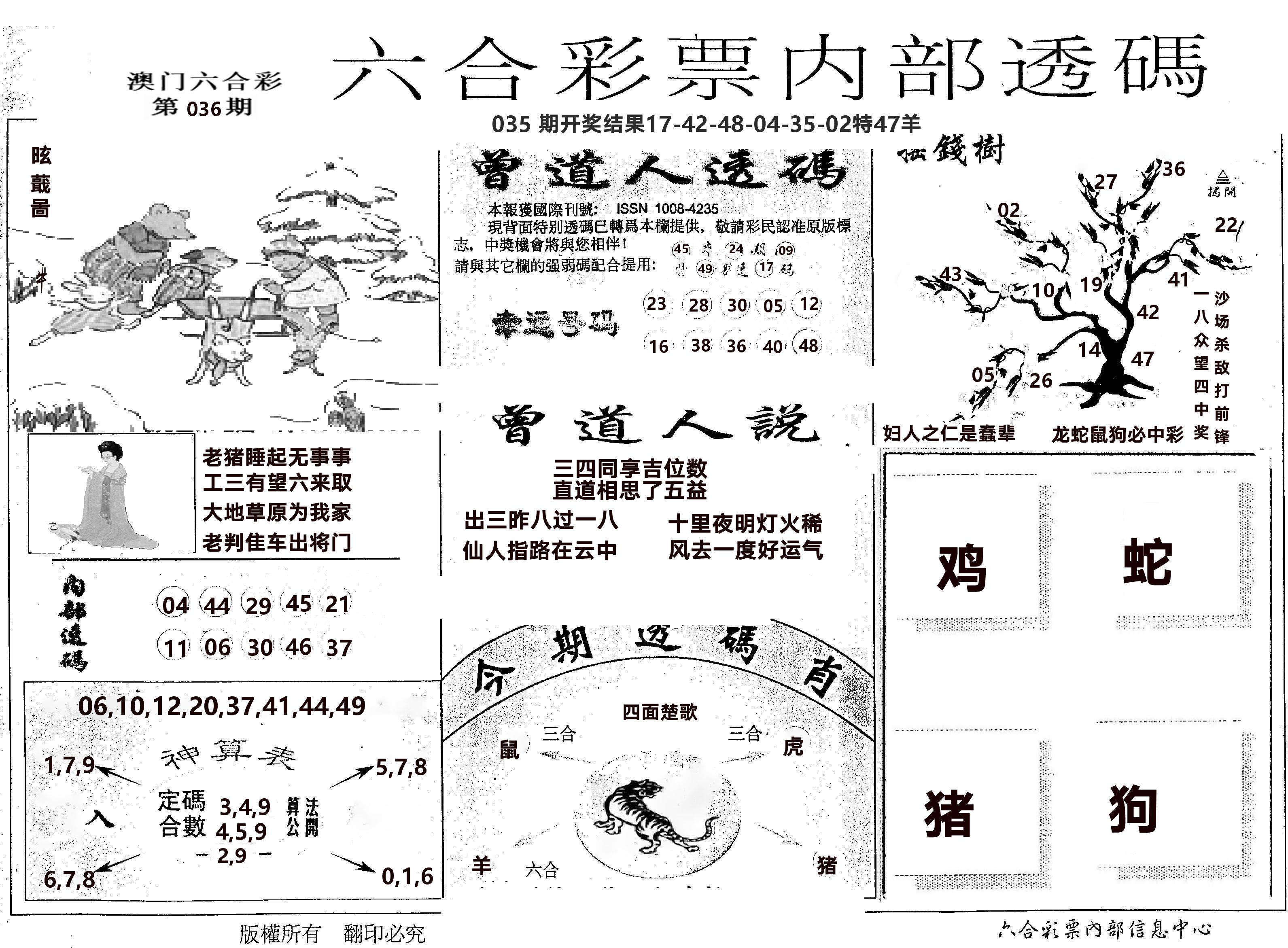 内部透码(信封) 第36期