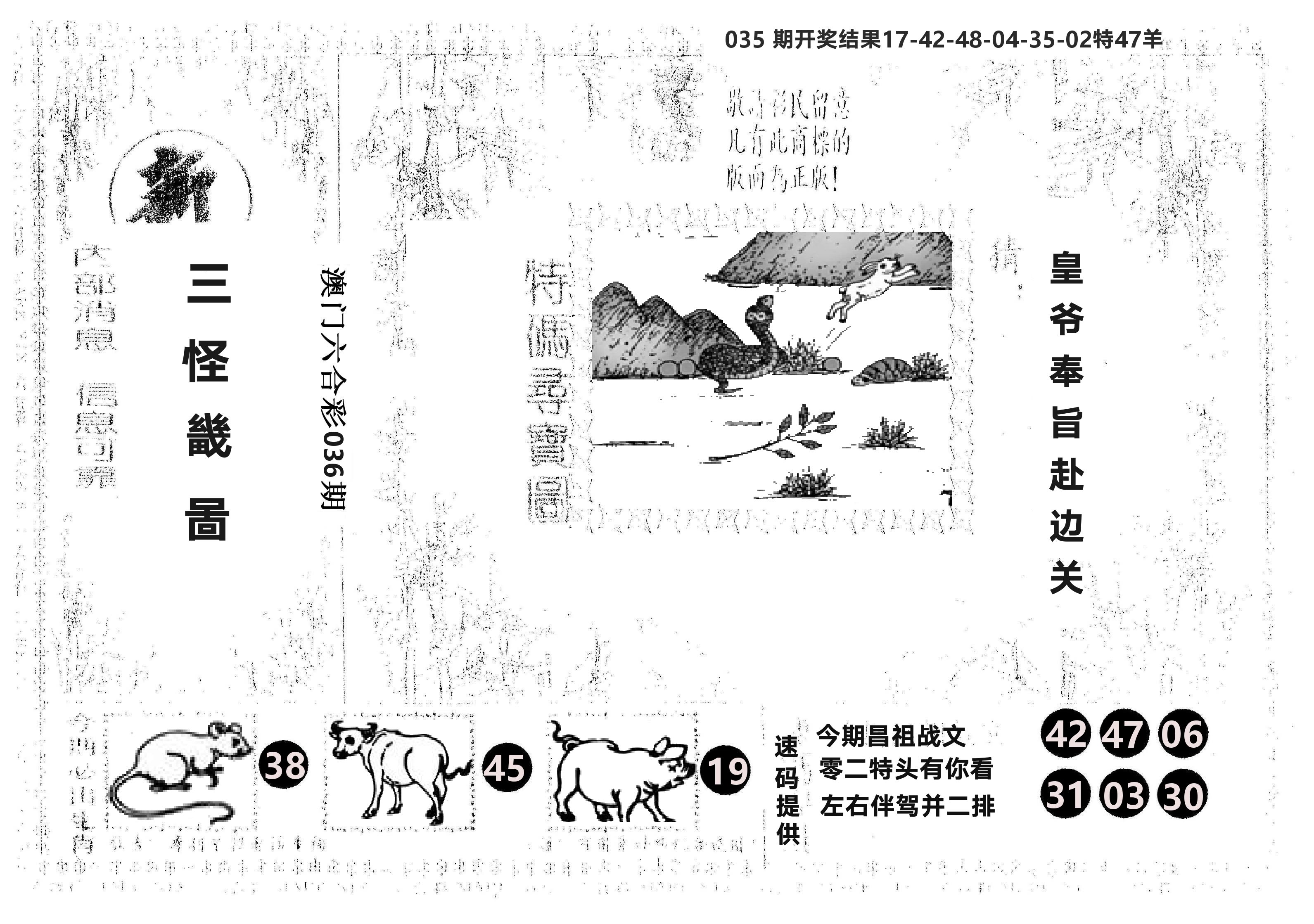 另版新三怪 第36期