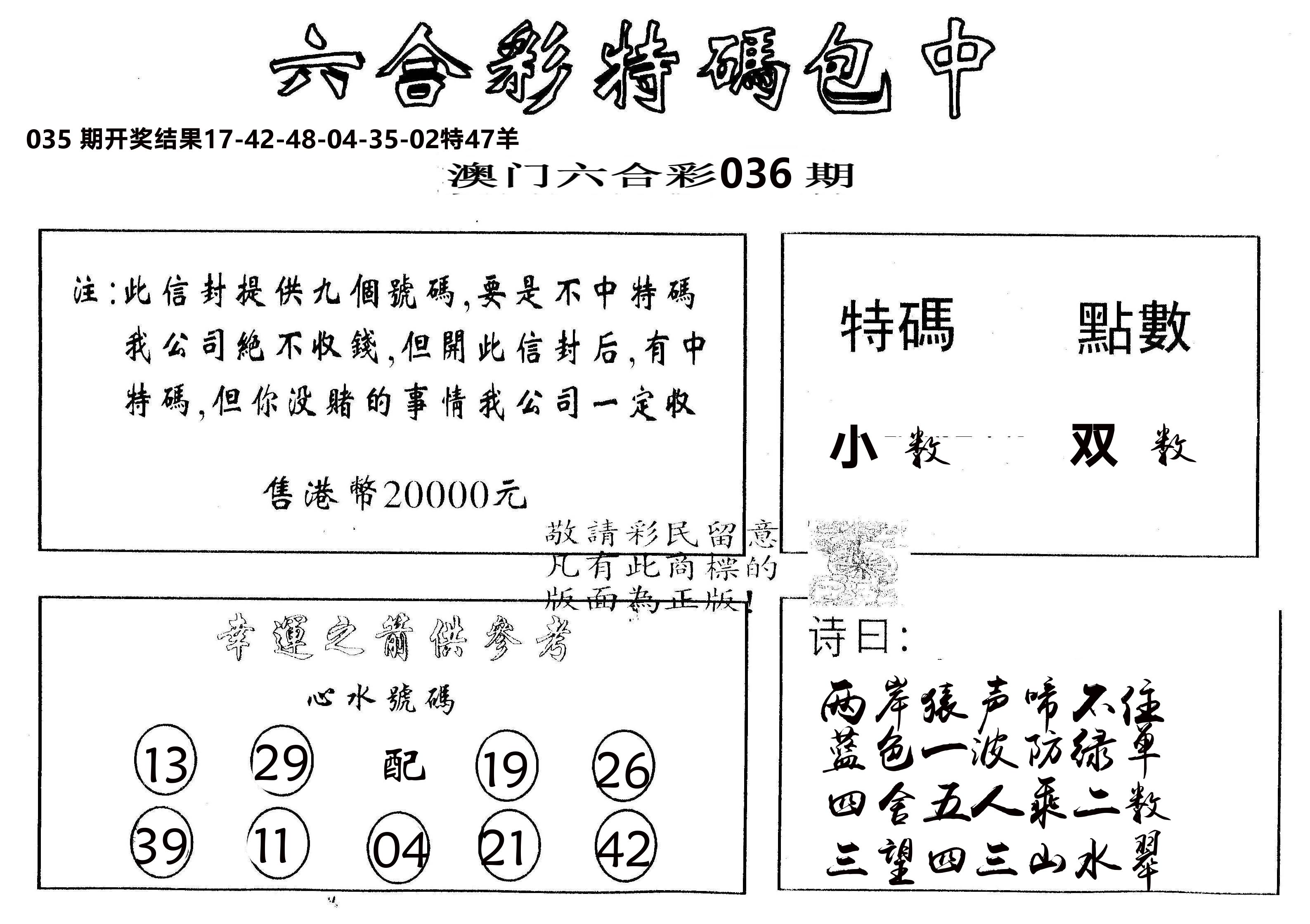 另版2000包中特 第36期