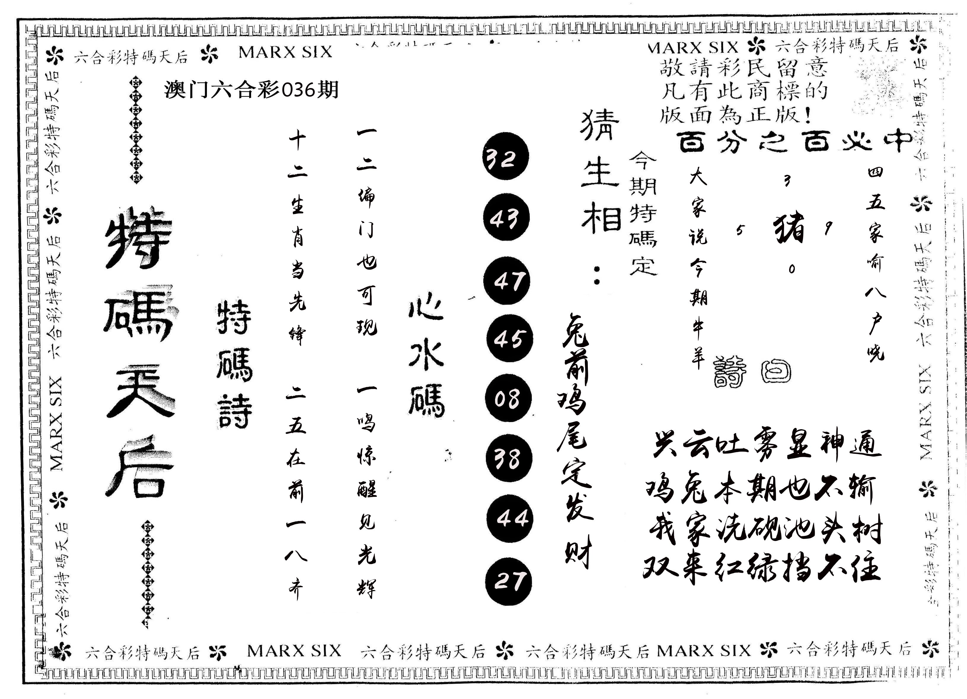 另版特码天后 第36期