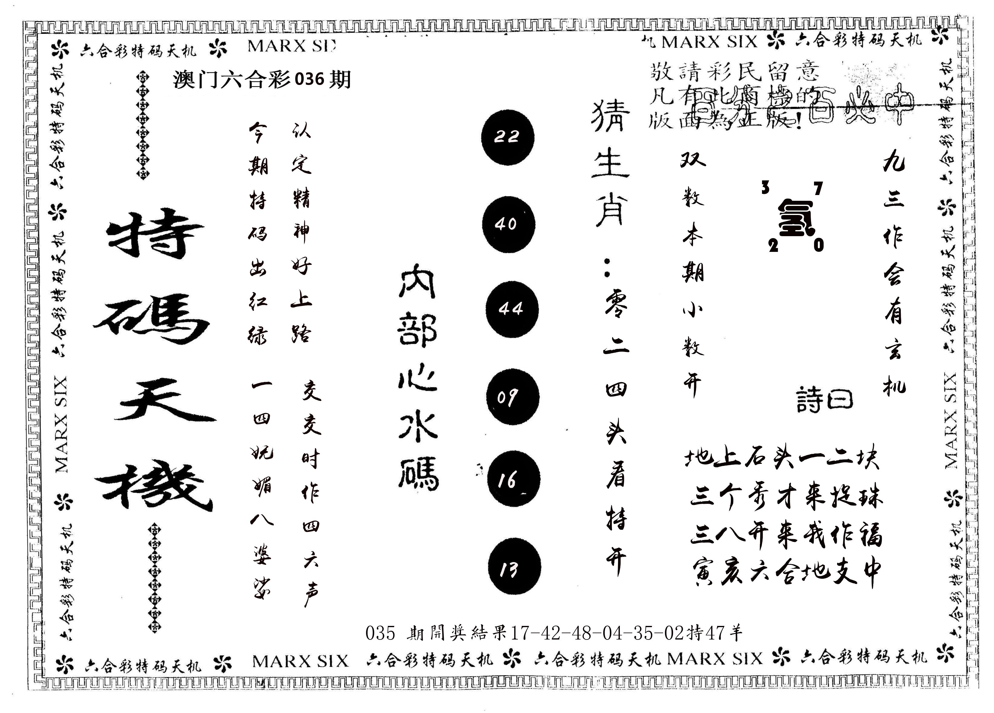 另版特码天机 第36期