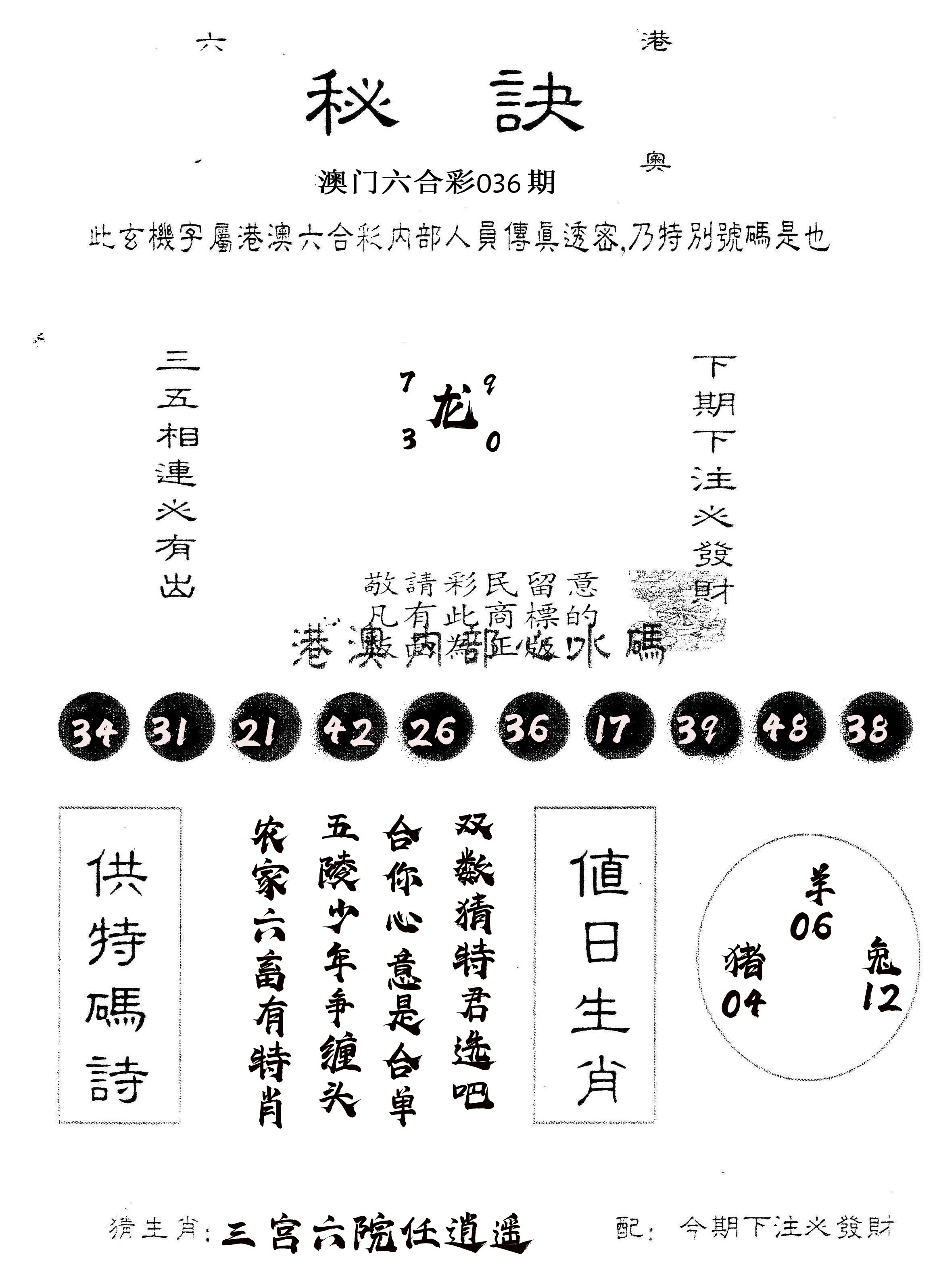 另版秘诀 第36期