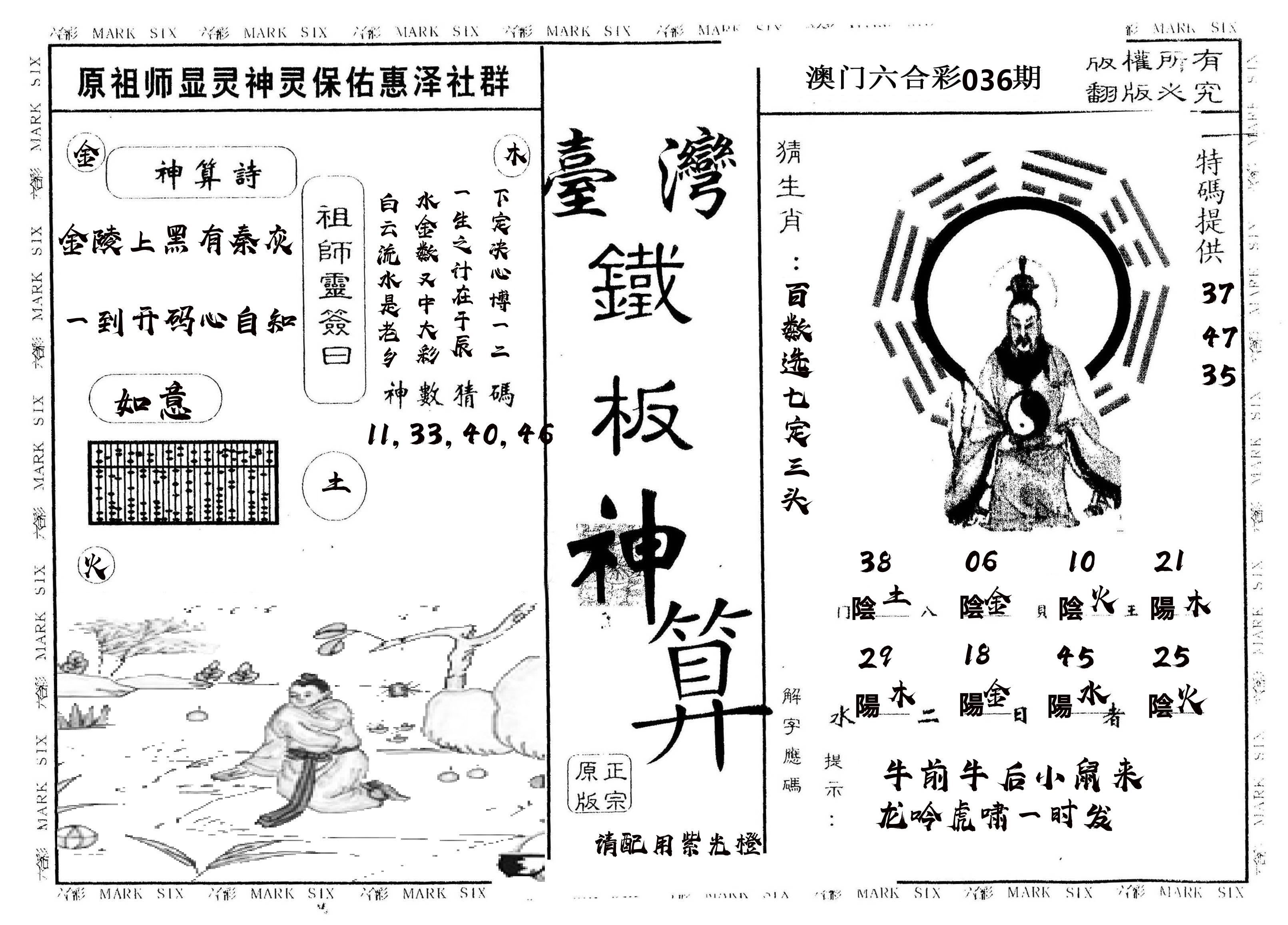另版台湾铁板 第36期