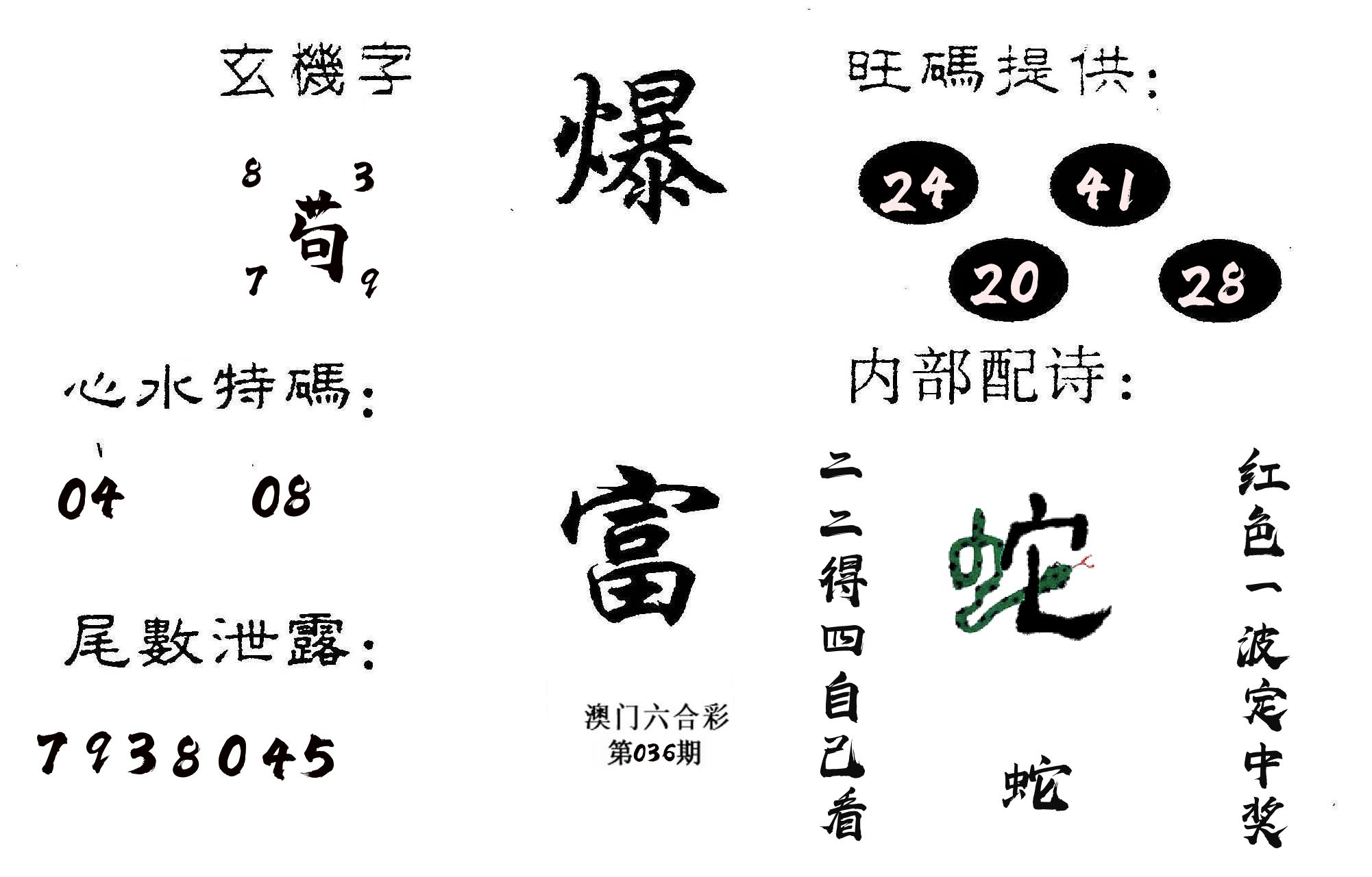 爆富 第36期