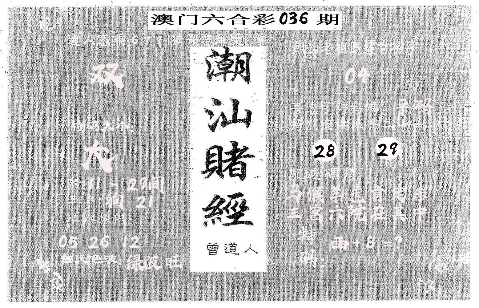 潮汕赌经 第36期