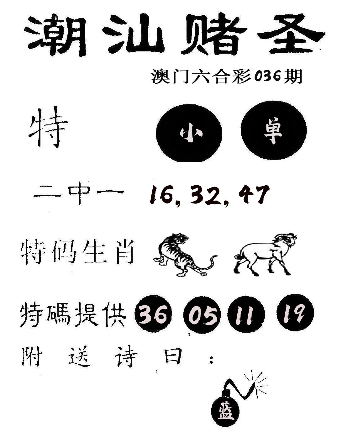 潮汕赌圣 第36期