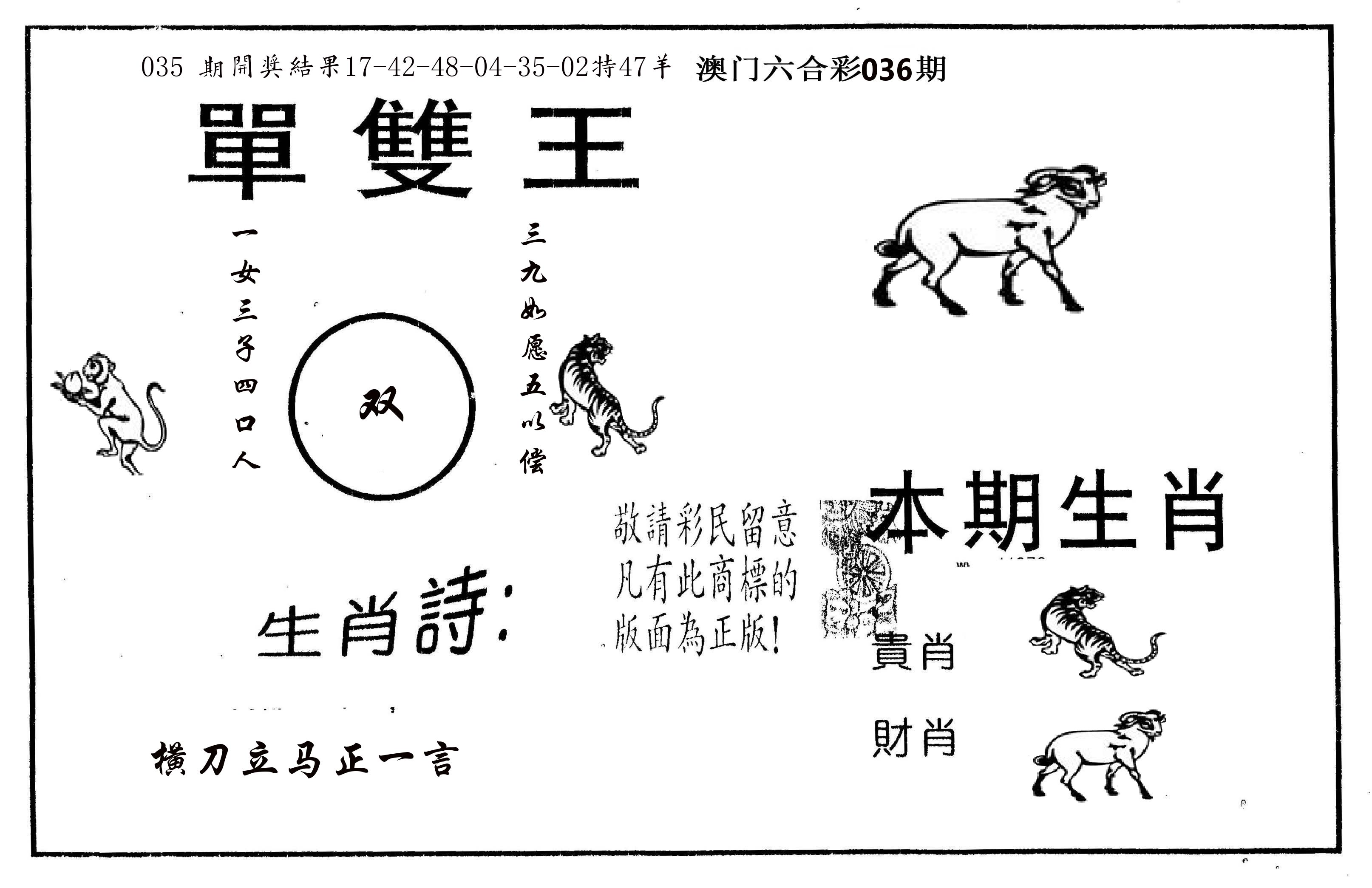 单双王A 第36期