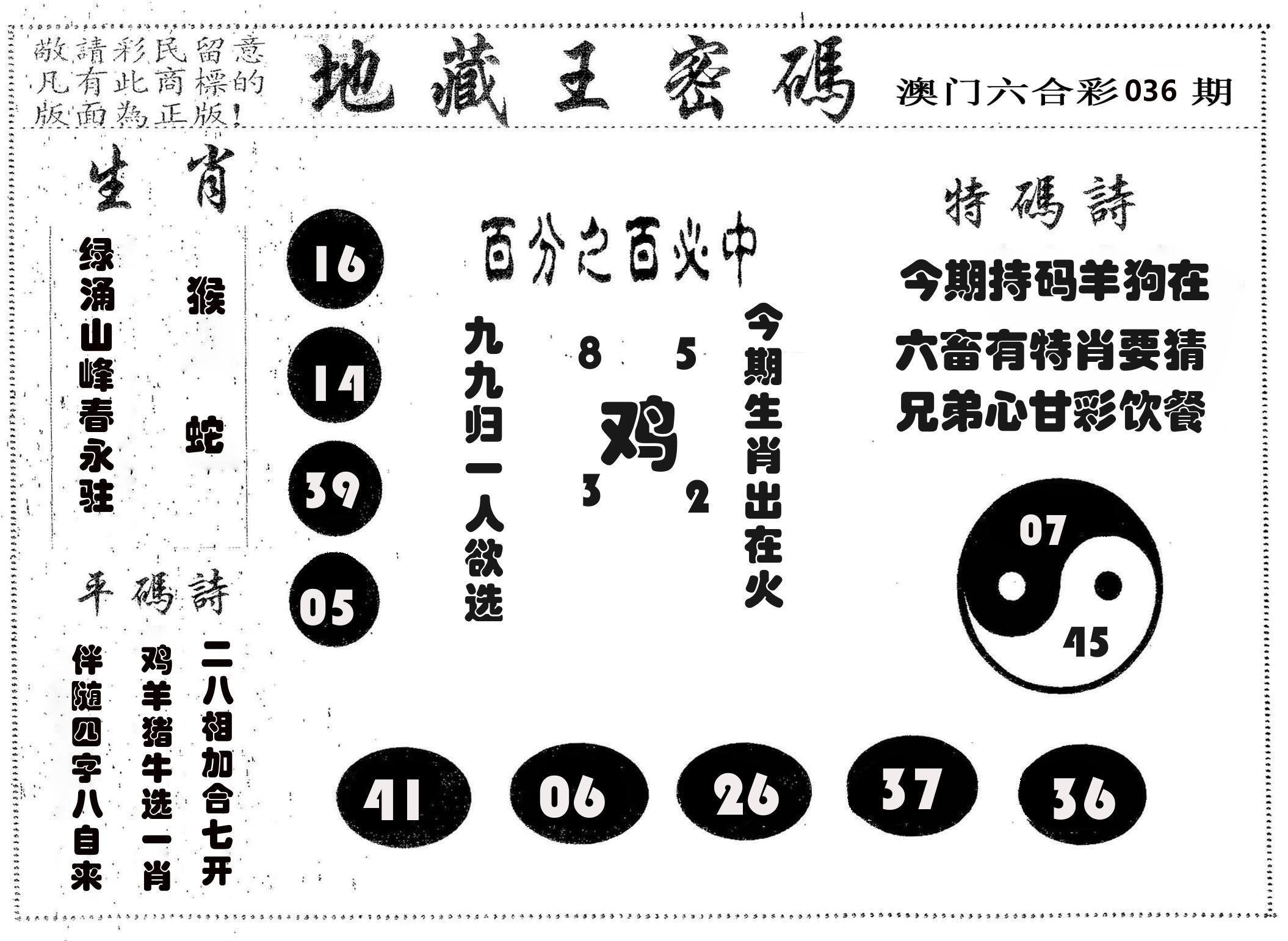 地藏王密码 第36期