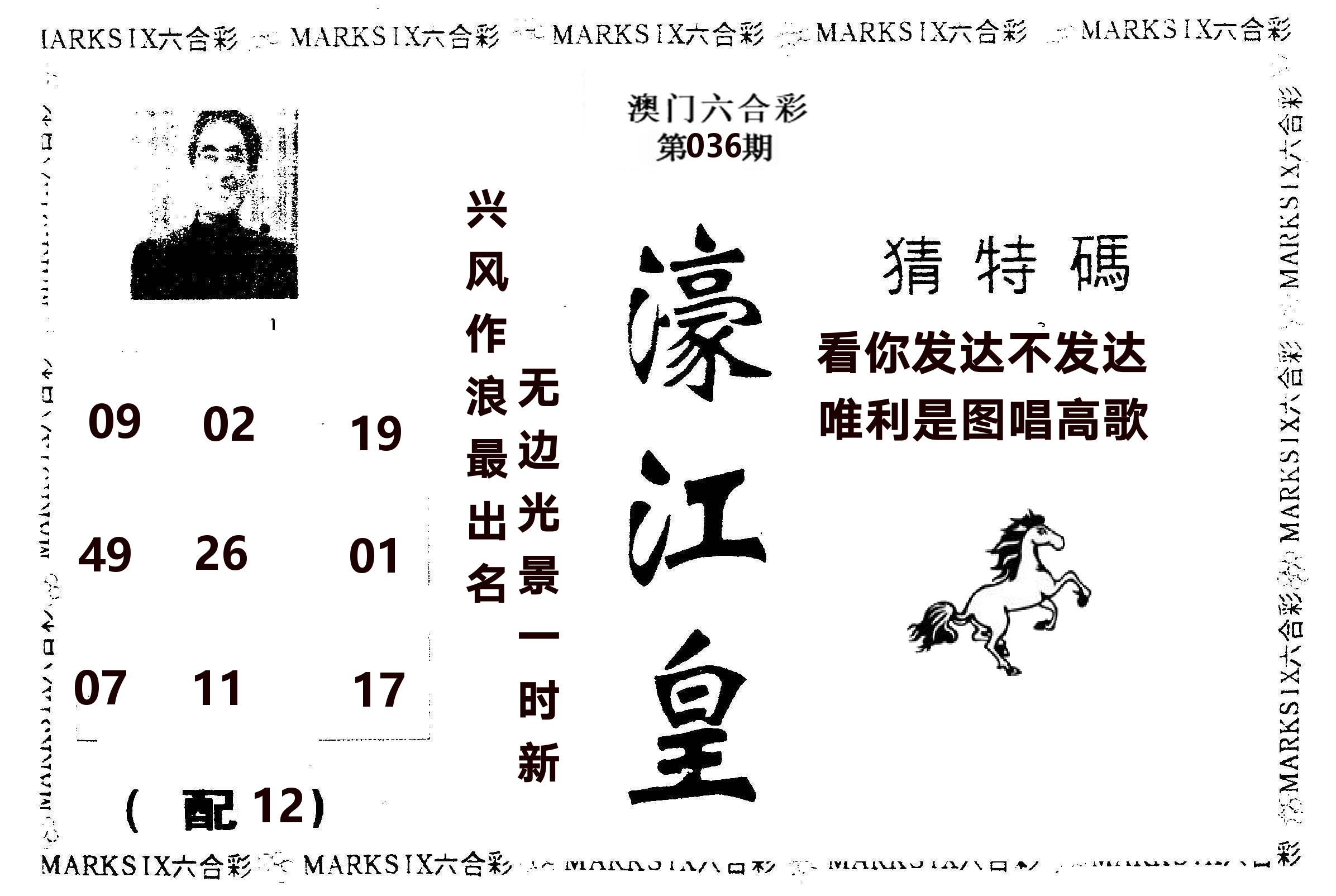 濠江皇 第36期