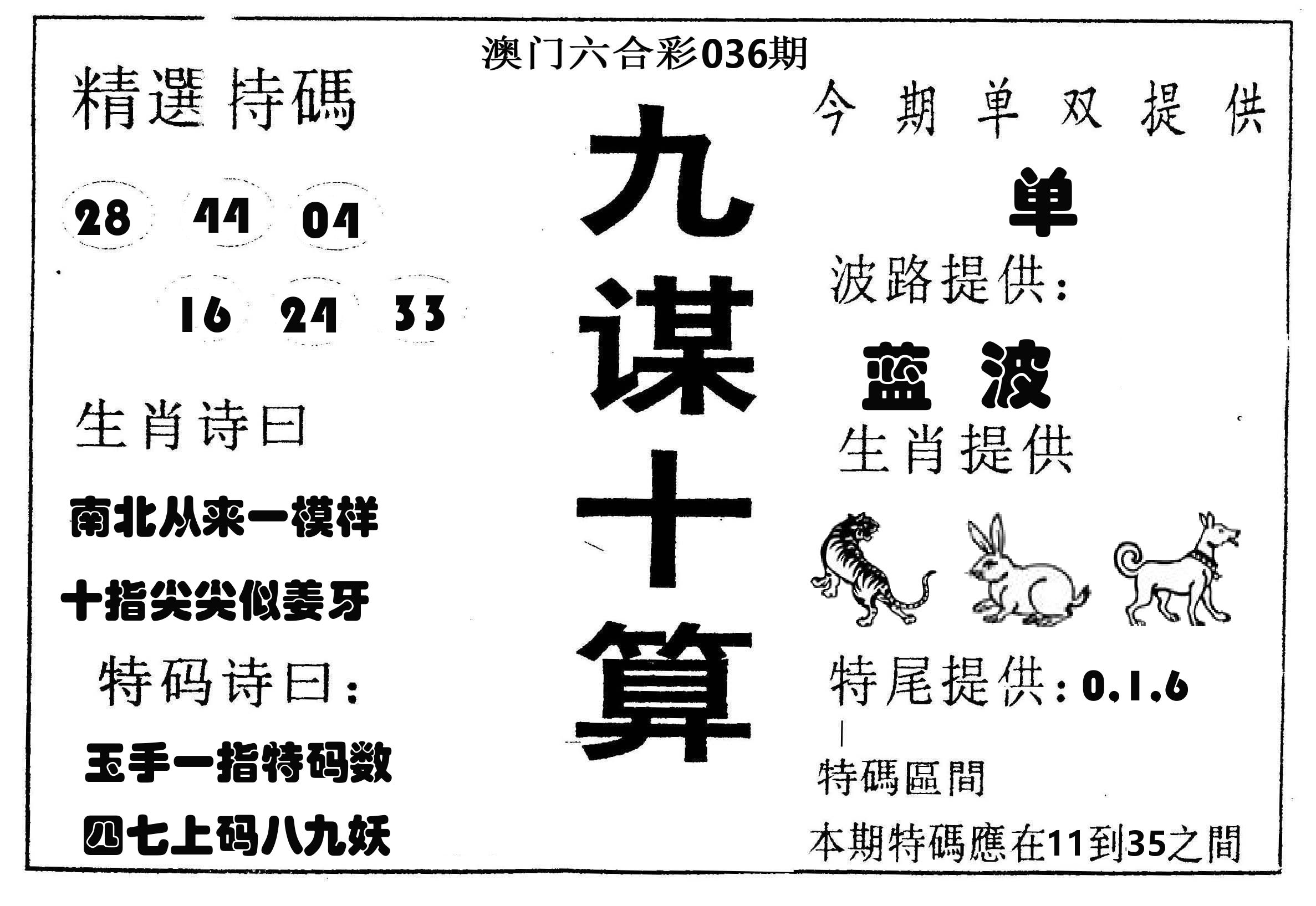 九谋十算 第36期