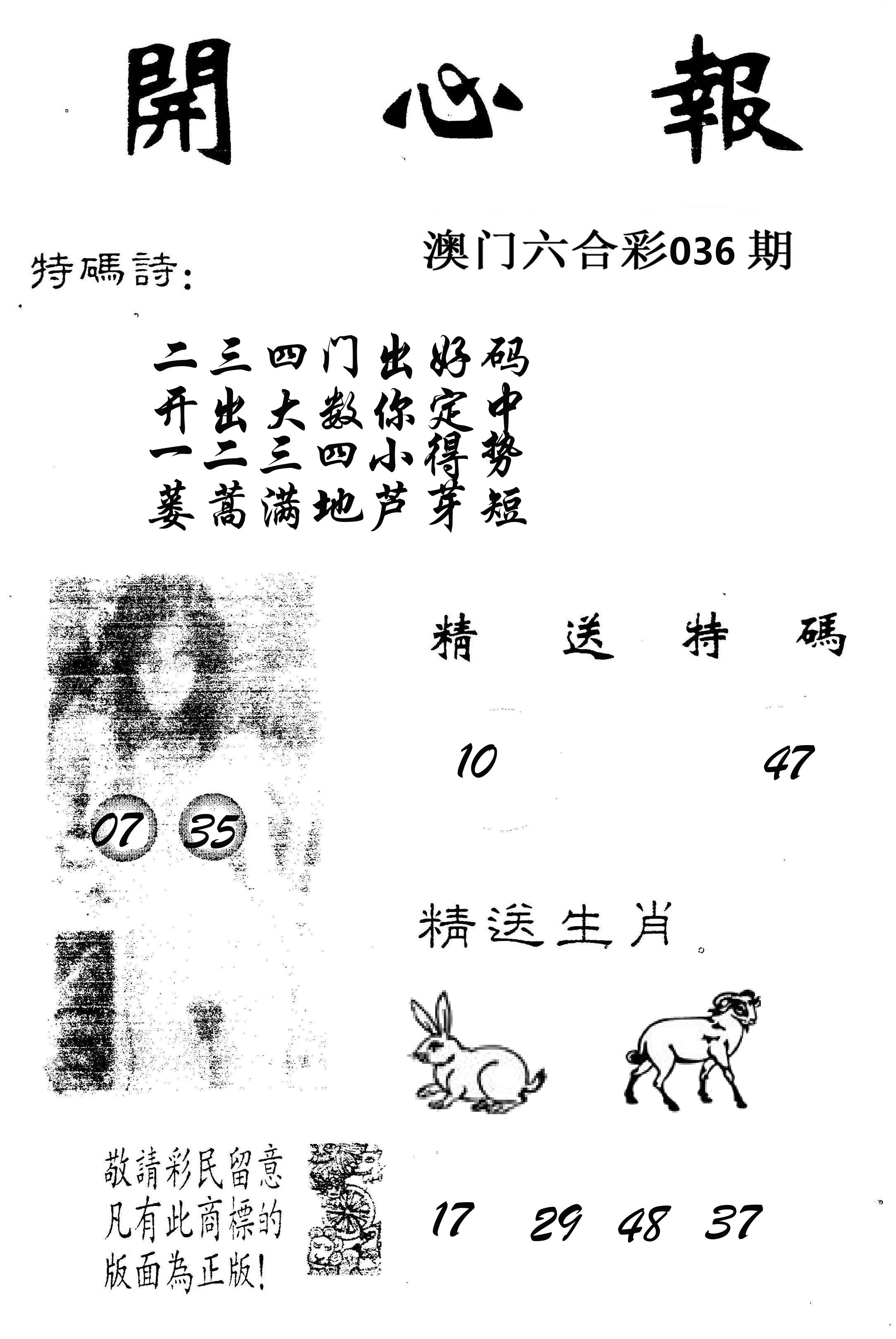 开心报 第36期