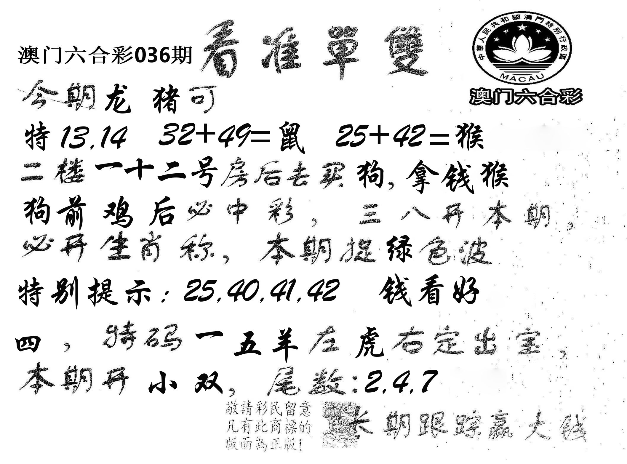 看准单双 第36期