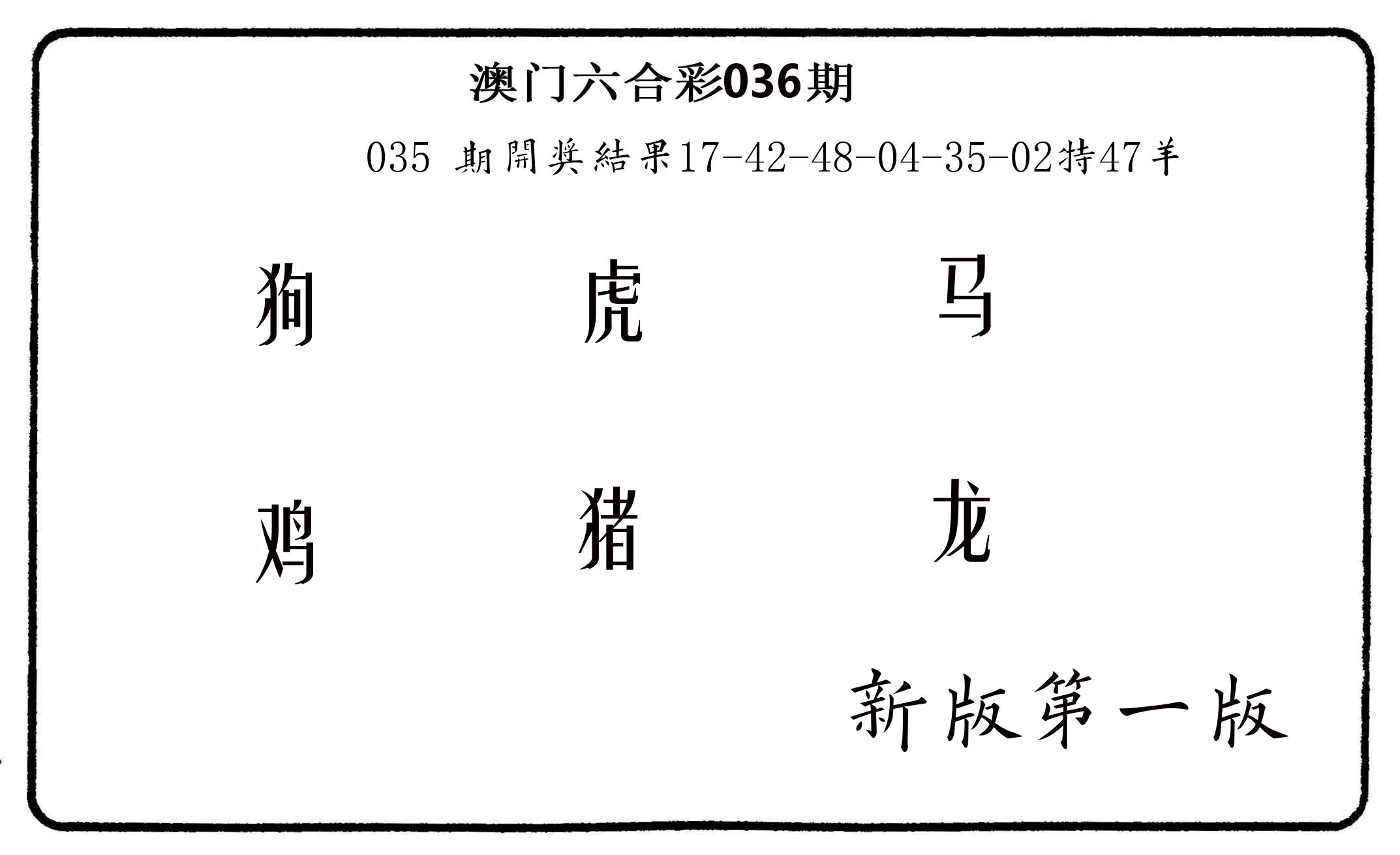 六肖中特 第36期