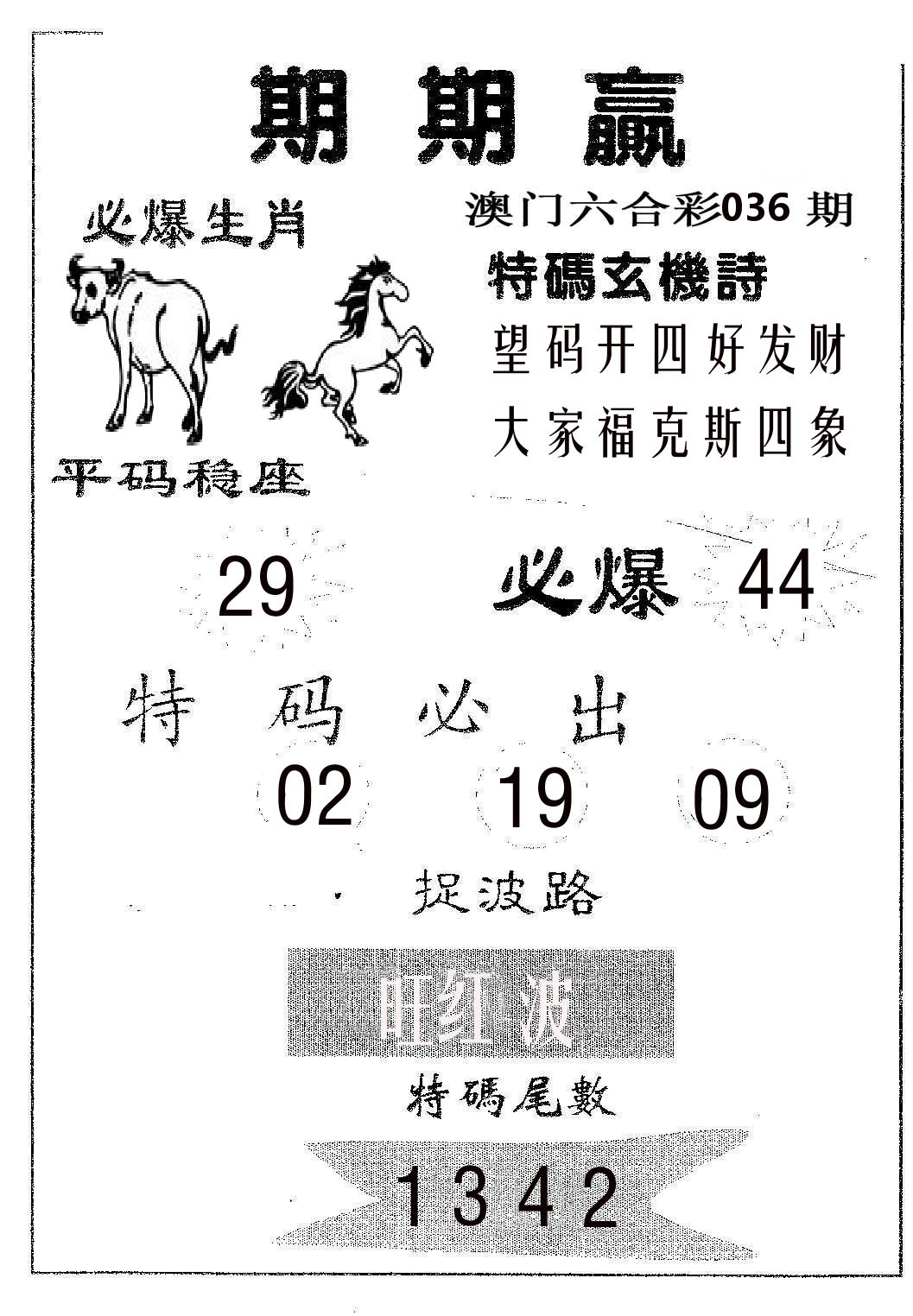 期期赢 第36期