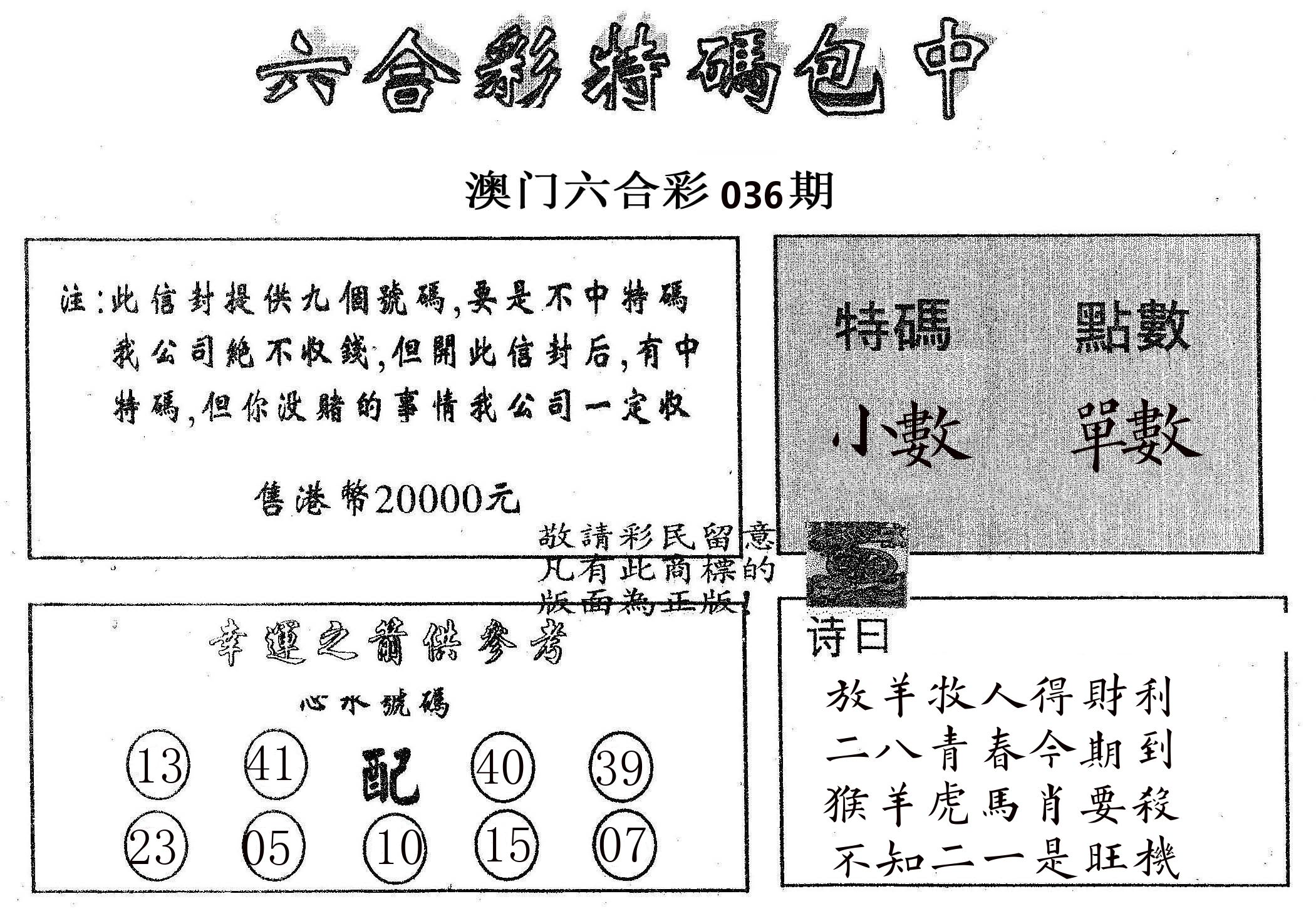 20000包中B 第36期