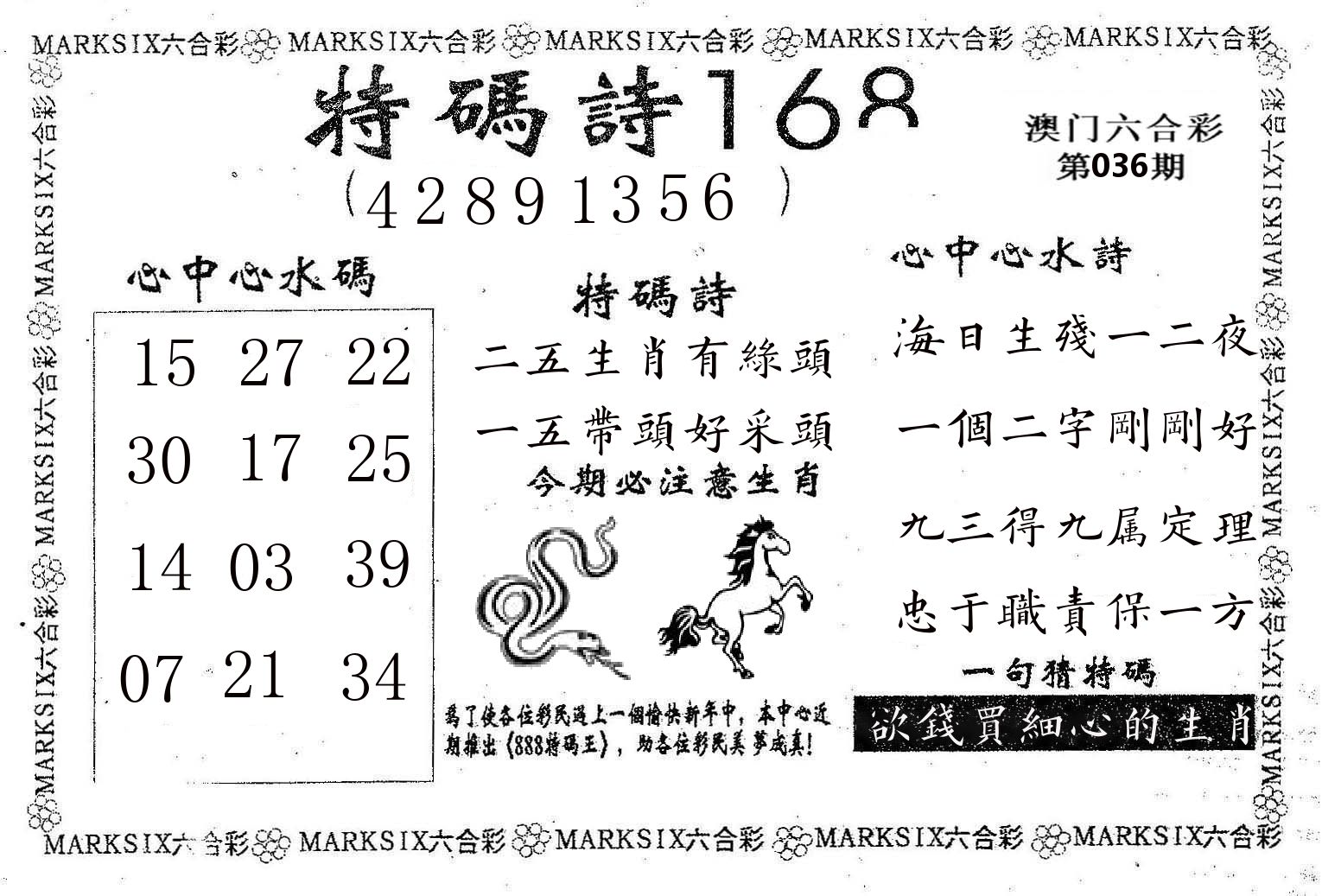 特码诗168 第36期