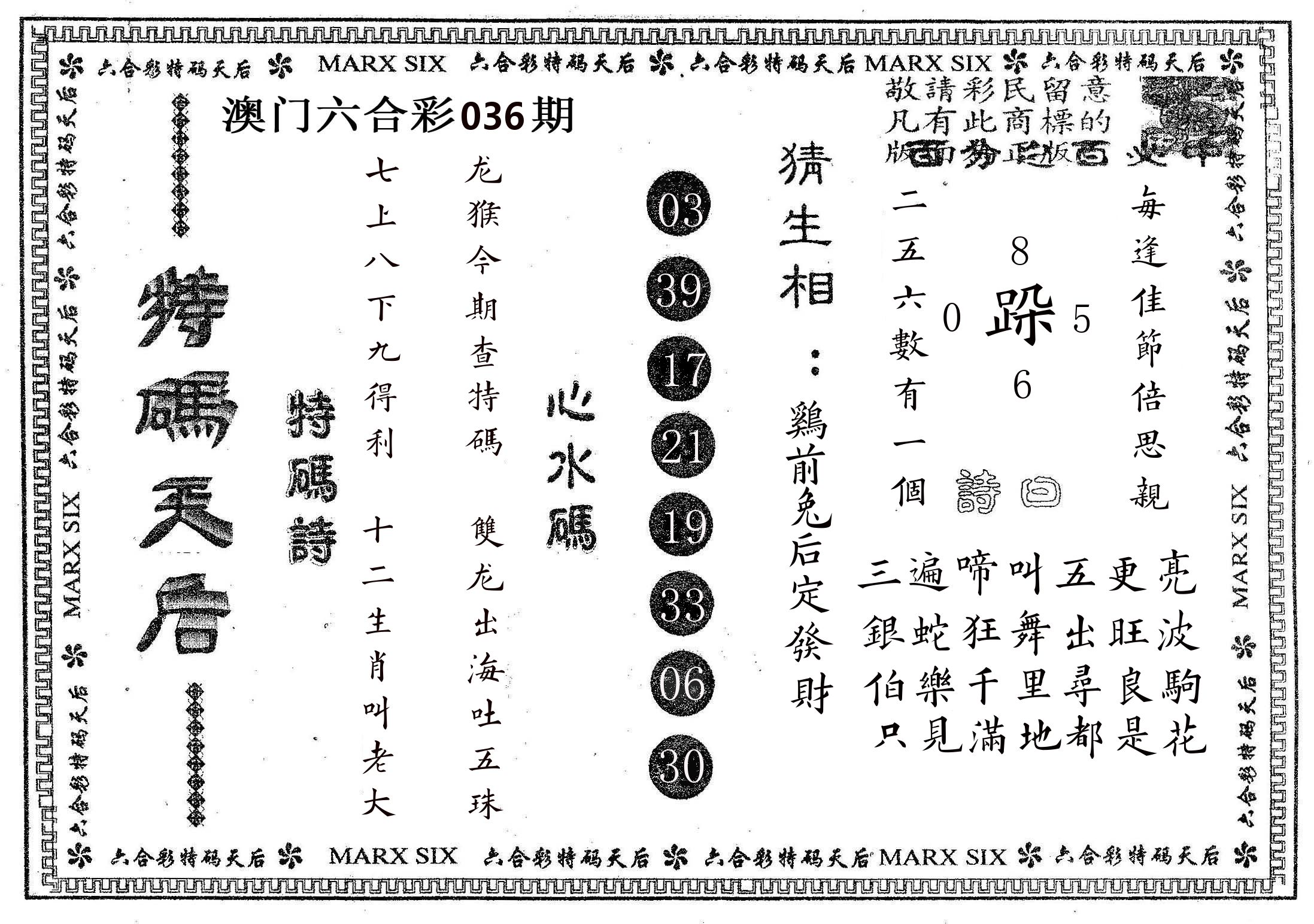 特码天后B 第36期