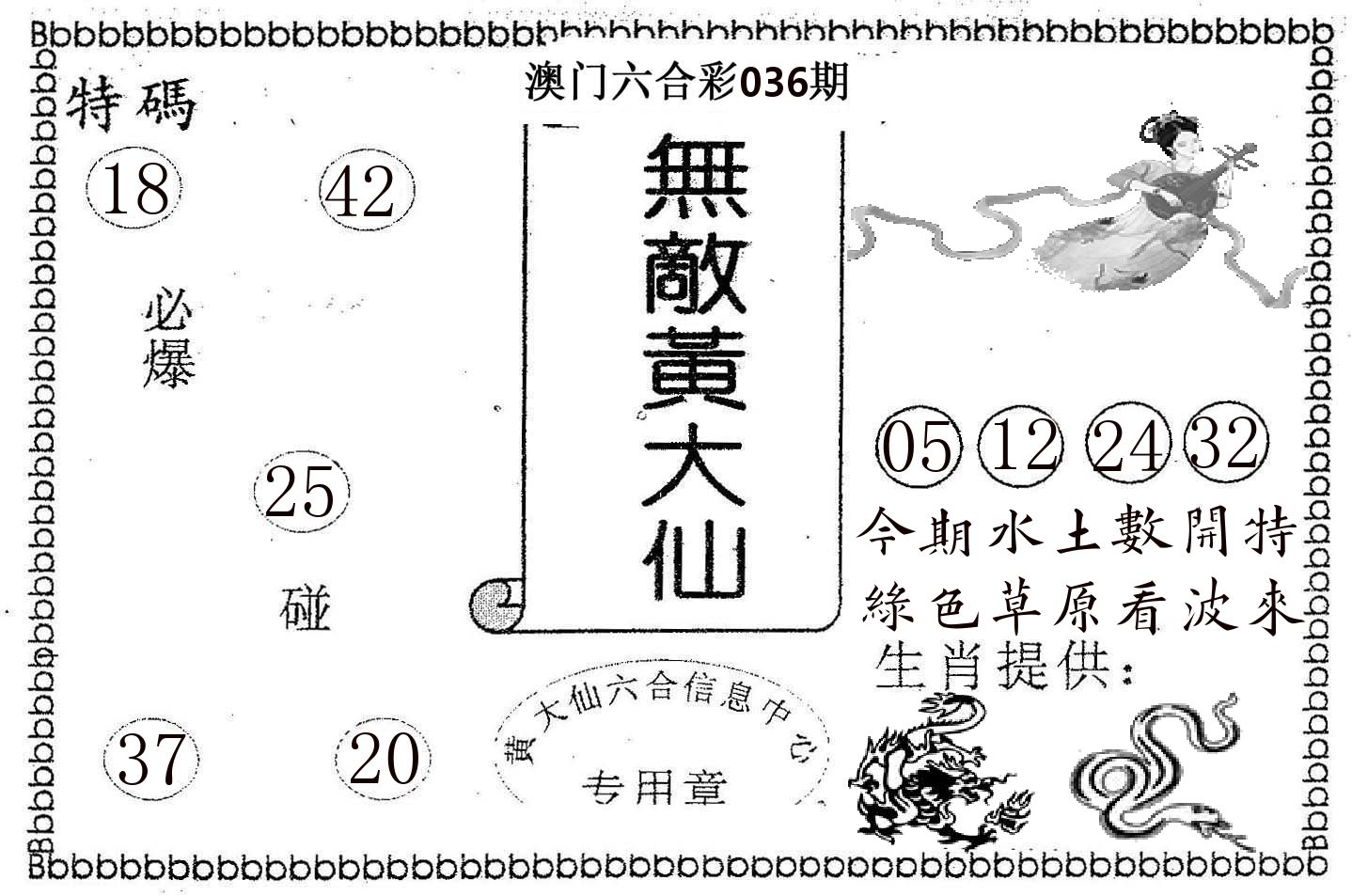 无敌黄大仙 第36期