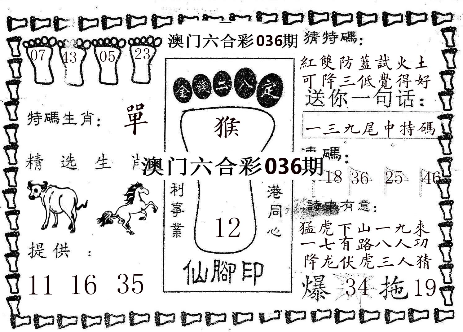仙脚印 第36期