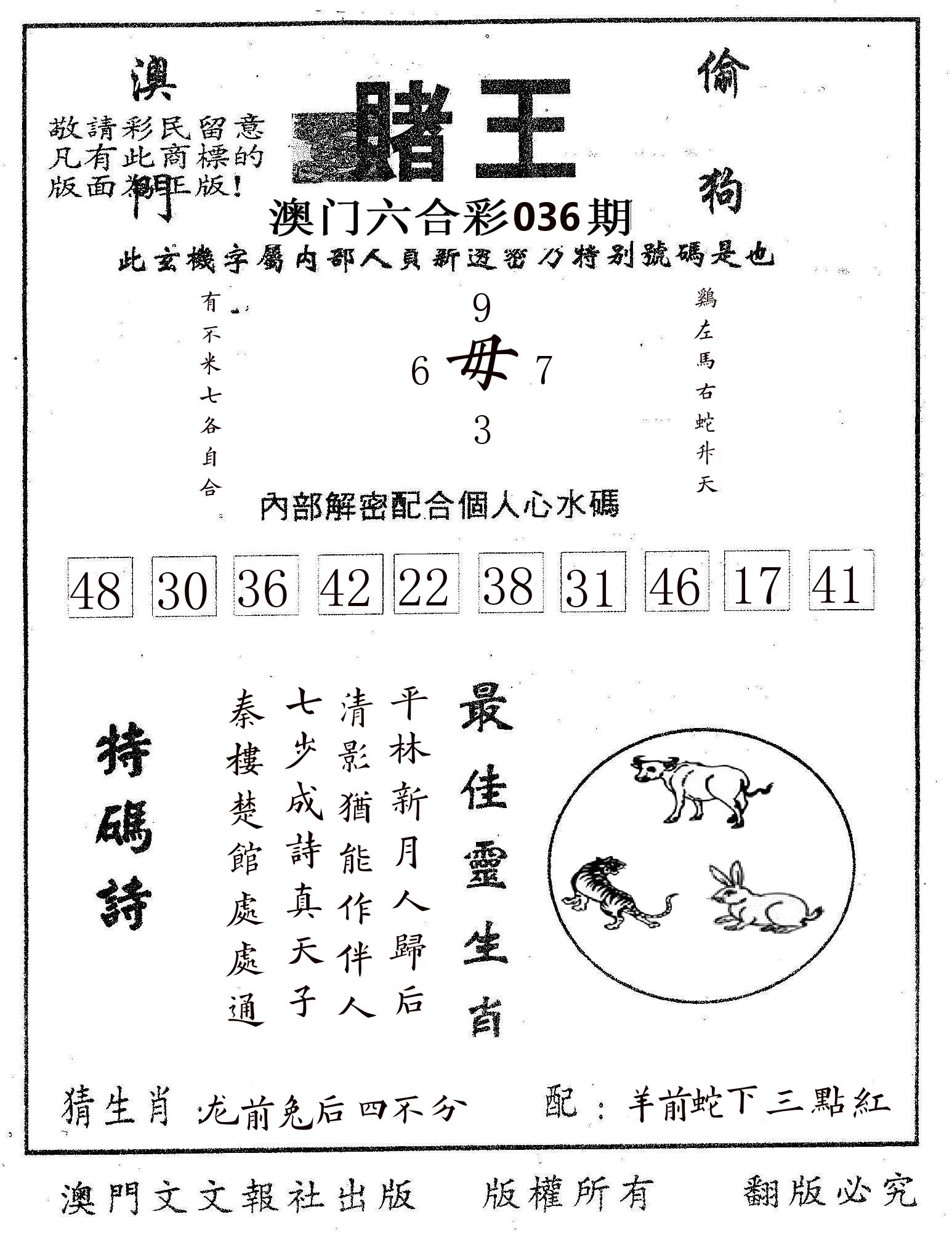 赌王 第36期