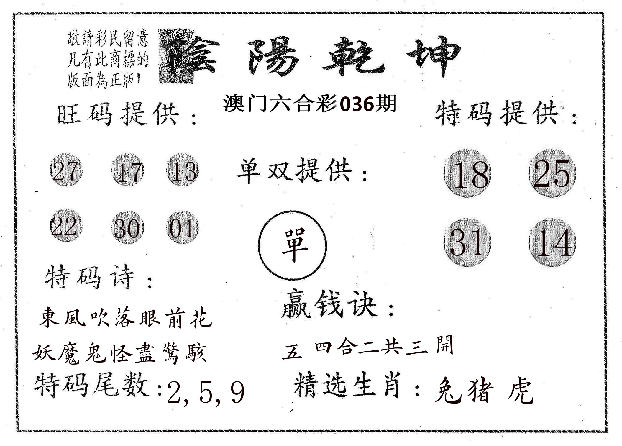 阴阳乾坤 第36期