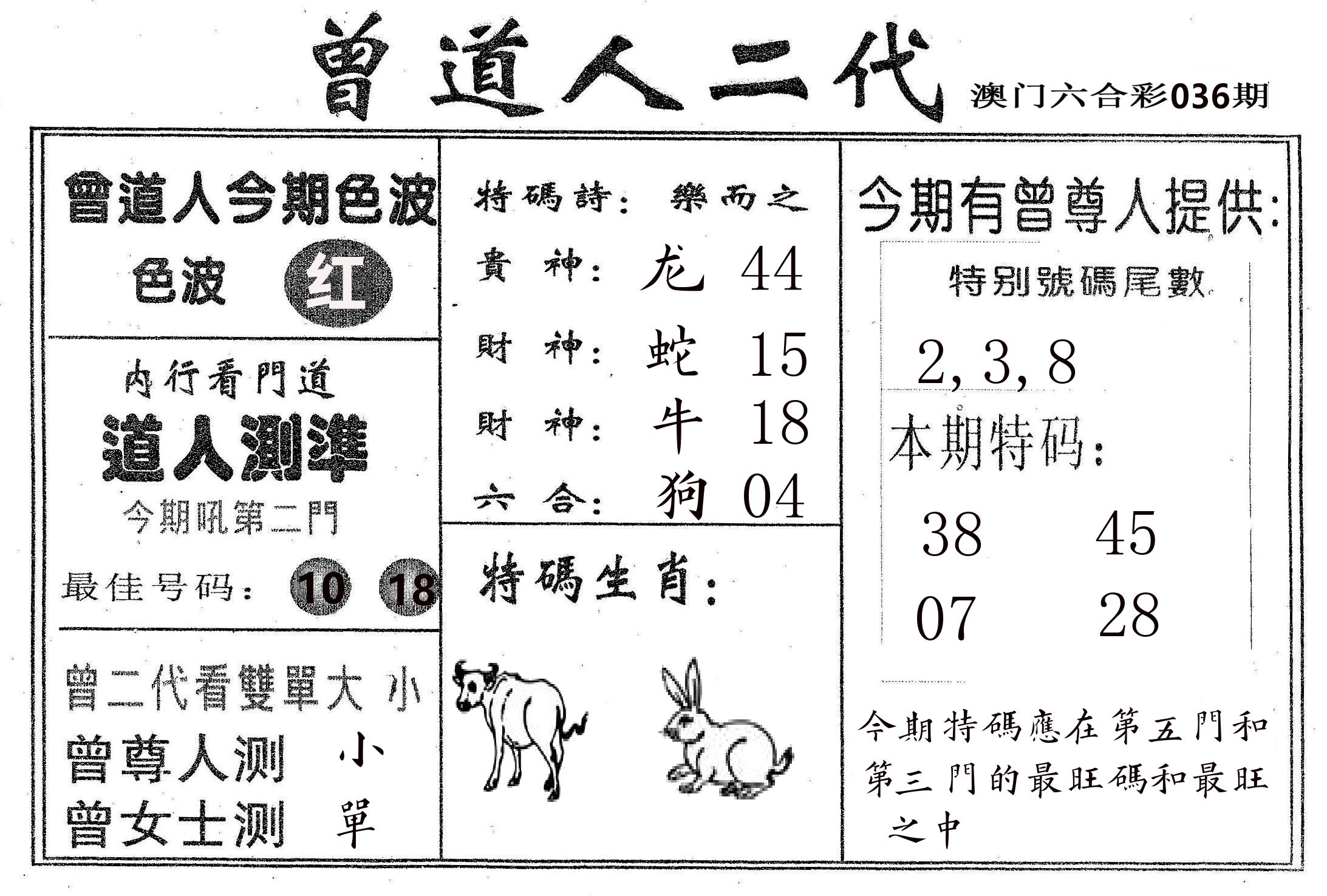 曾二代 第36期