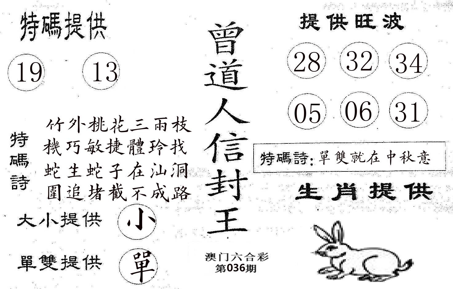 曾信封王 第36期