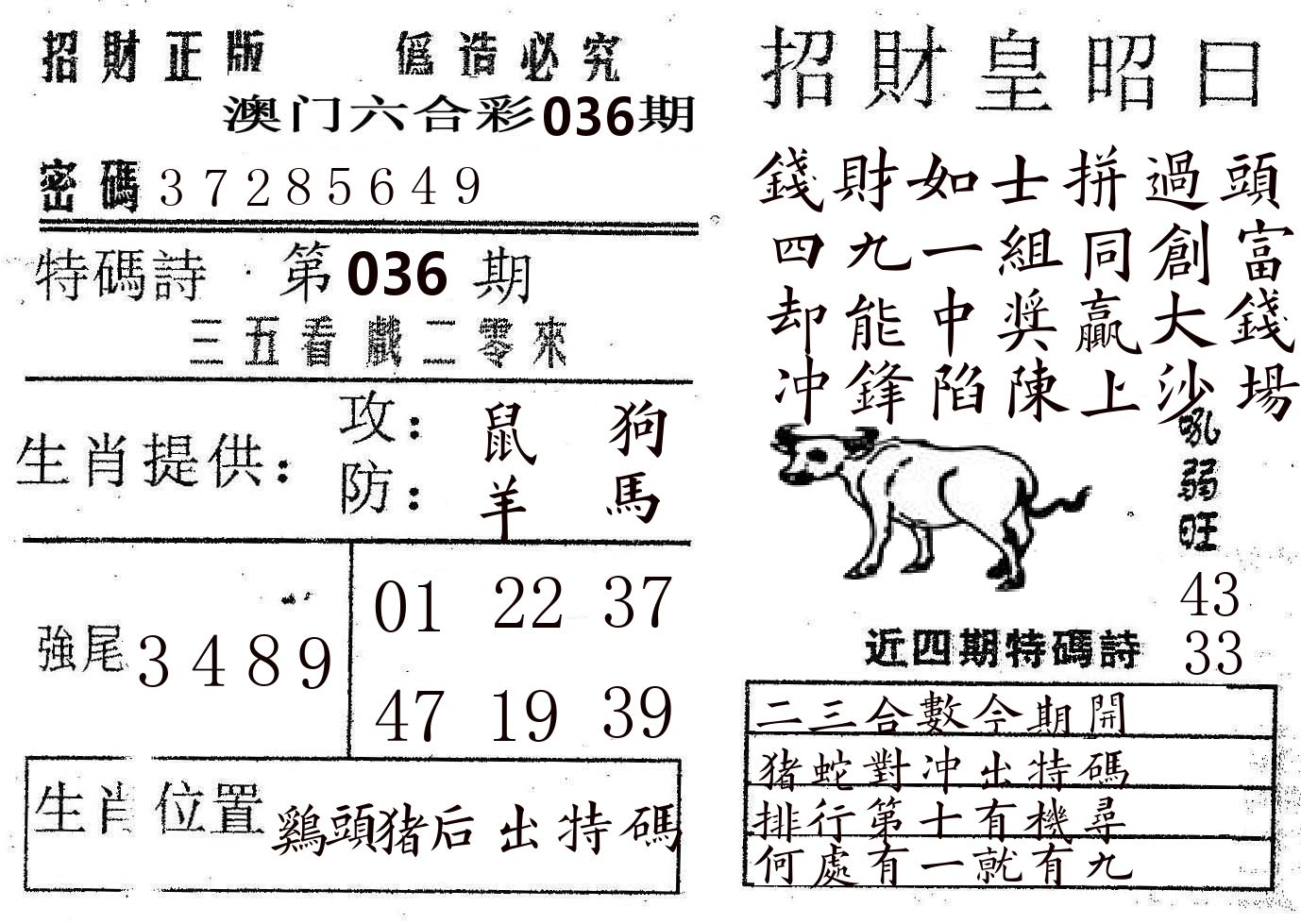 招财皇 第36期