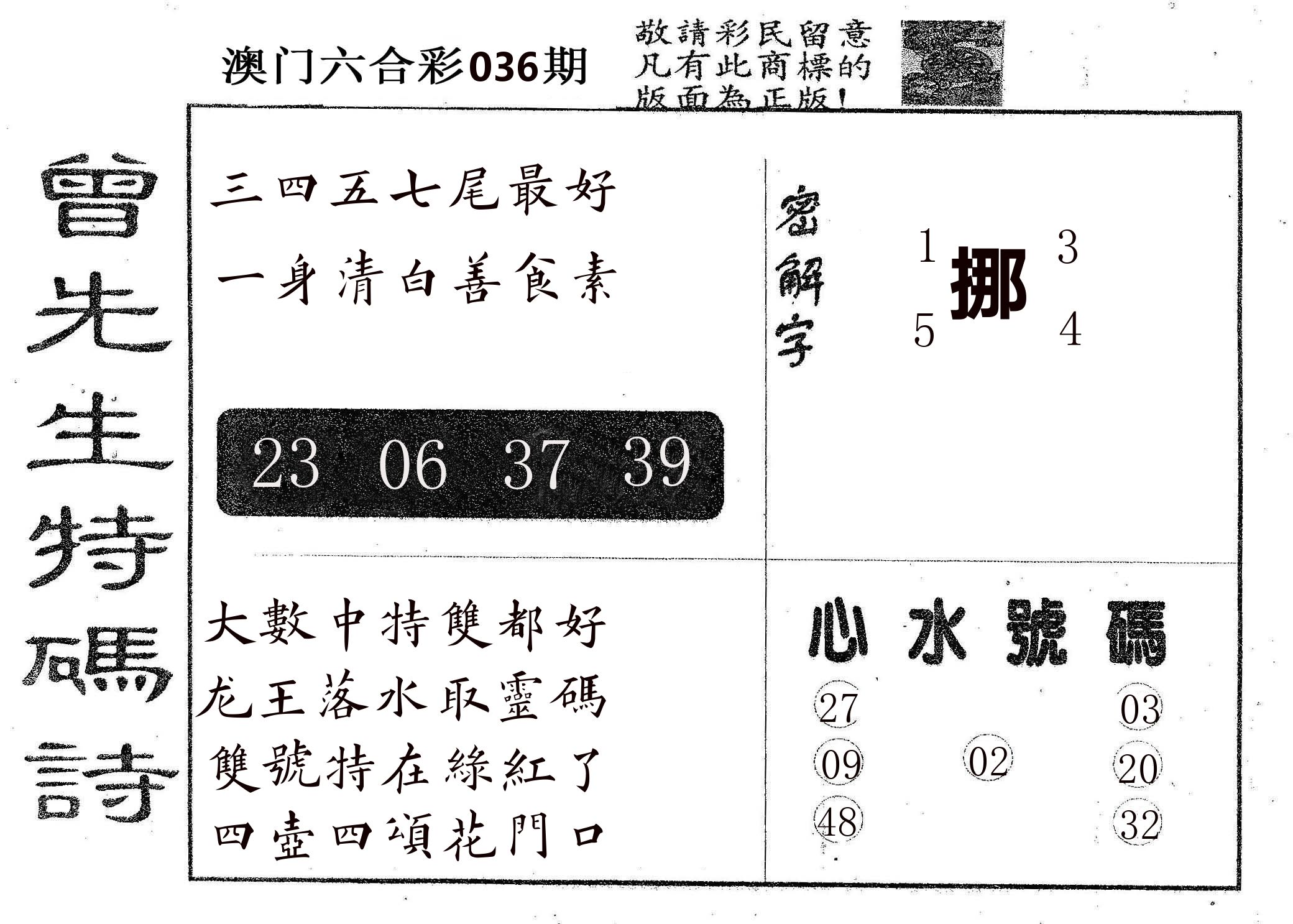 曾特码诗 第36期