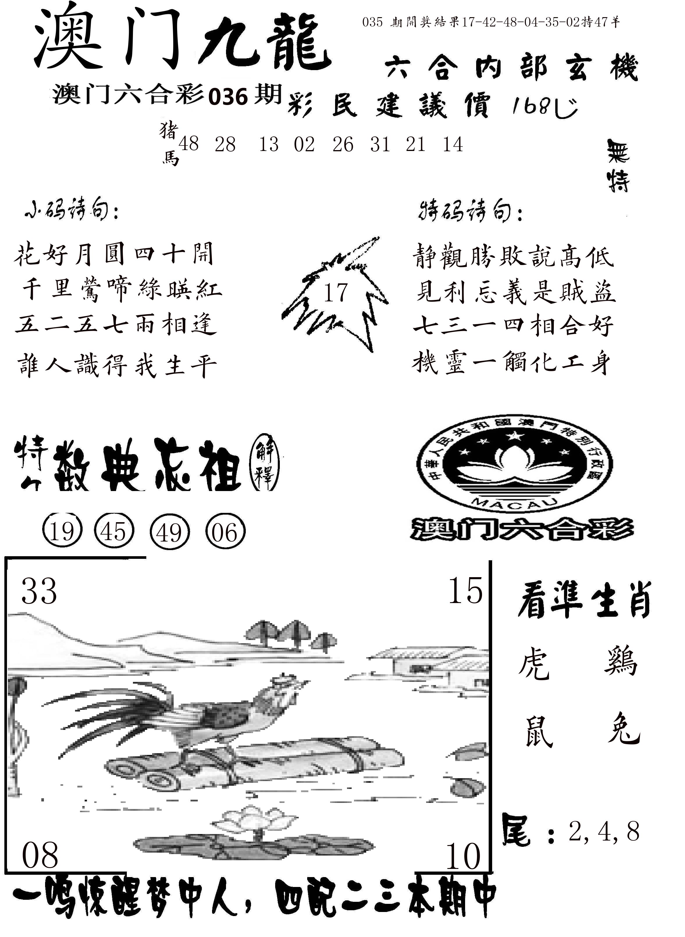 澳门传真1 第36期